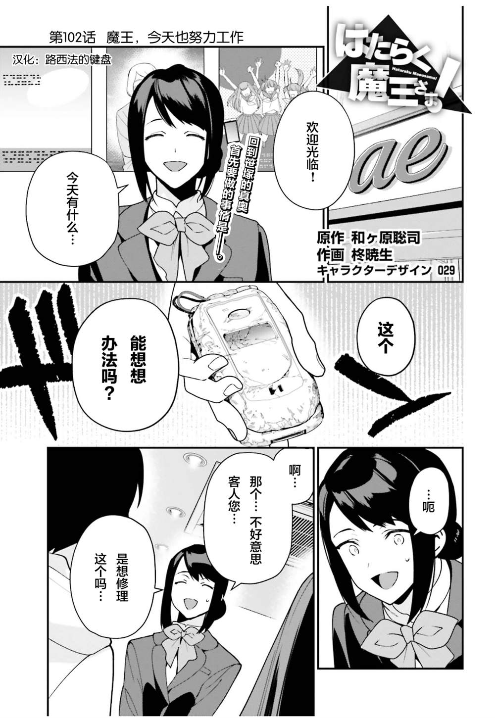 《打工吧魔王大人》漫画最新章节第102话免费下拉式在线观看章节第【1】张图片