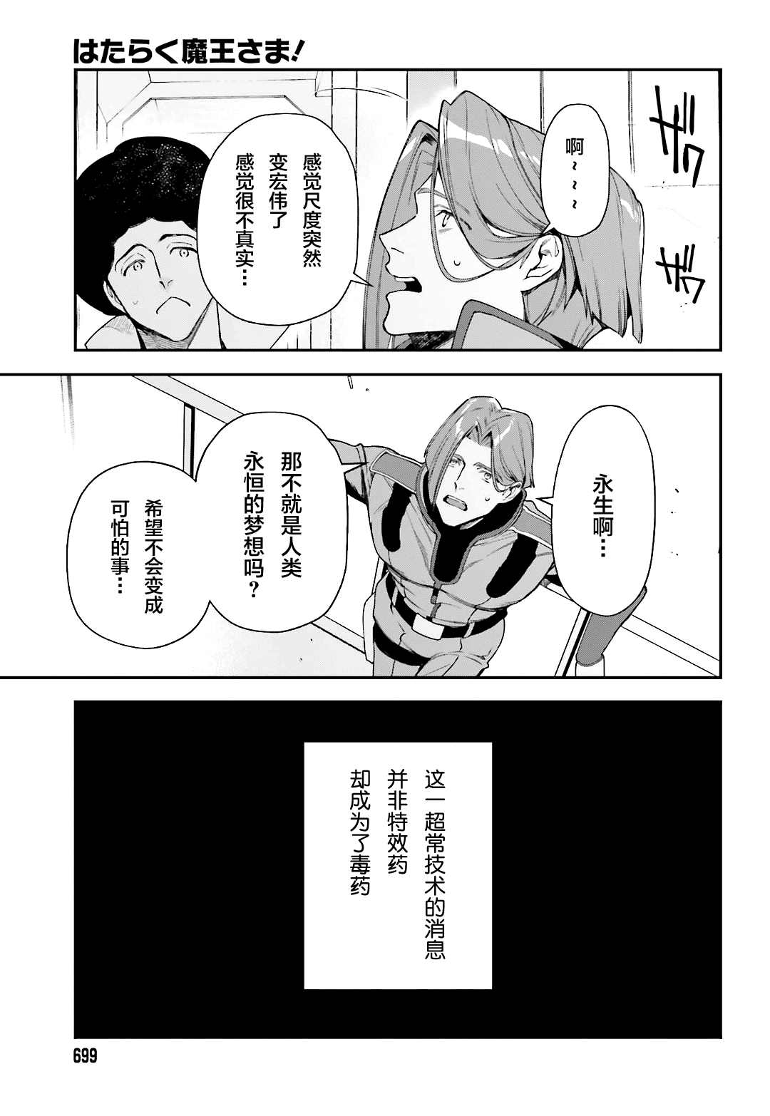 《打工吧魔王大人》漫画最新章节第96话 天使，回忆往昔免费下拉式在线观看章节第【15】张图片