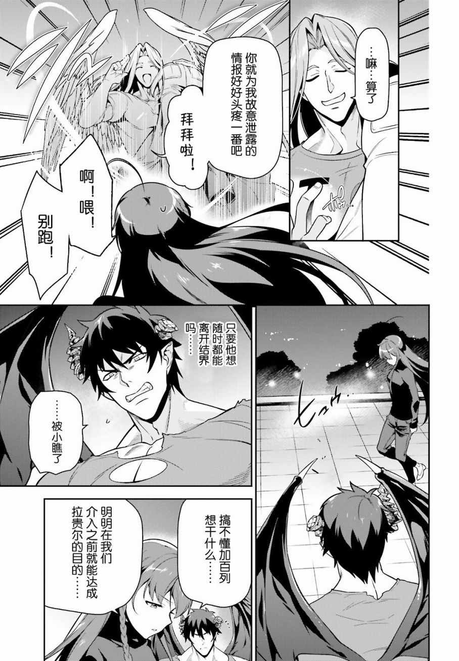 《打工吧魔王大人》漫画最新章节第53话 勇者，先拖延麻烦事免费下拉式在线观看章节第【41】张图片