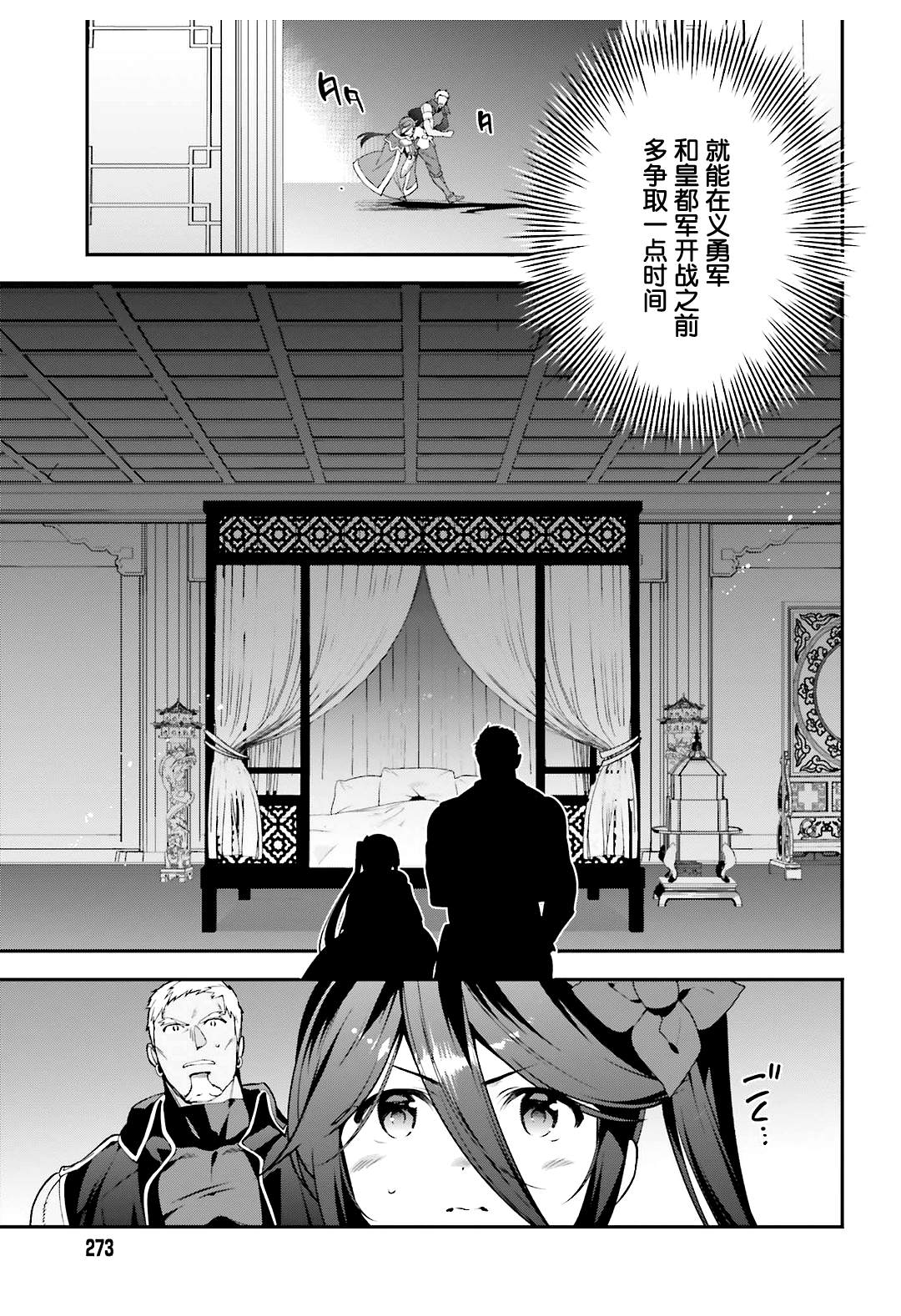 《打工吧魔王大人》漫画最新章节第91话 圣职者，昼夜逆转免费下拉式在线观看章节第【7】张图片