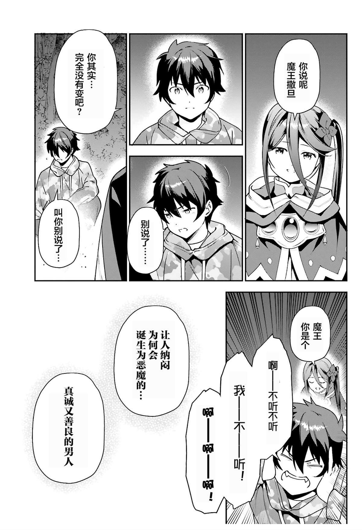 《打工吧魔王大人》漫画最新章节第85话免费下拉式在线观看章节第【21】张图片