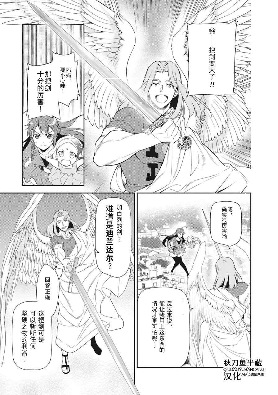 《打工吧魔王大人》漫画最新章节第36话 勇者、赶走不速之客吧免费下拉式在线观看章节第【11】张图片