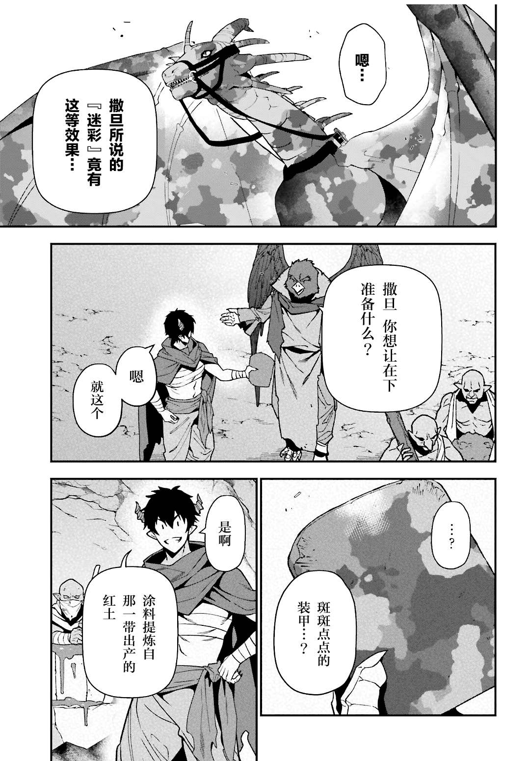 《打工吧魔王大人》漫画最新章节第111话 智将，遭到耍弄免费下拉式在线观看章节第【9】张图片