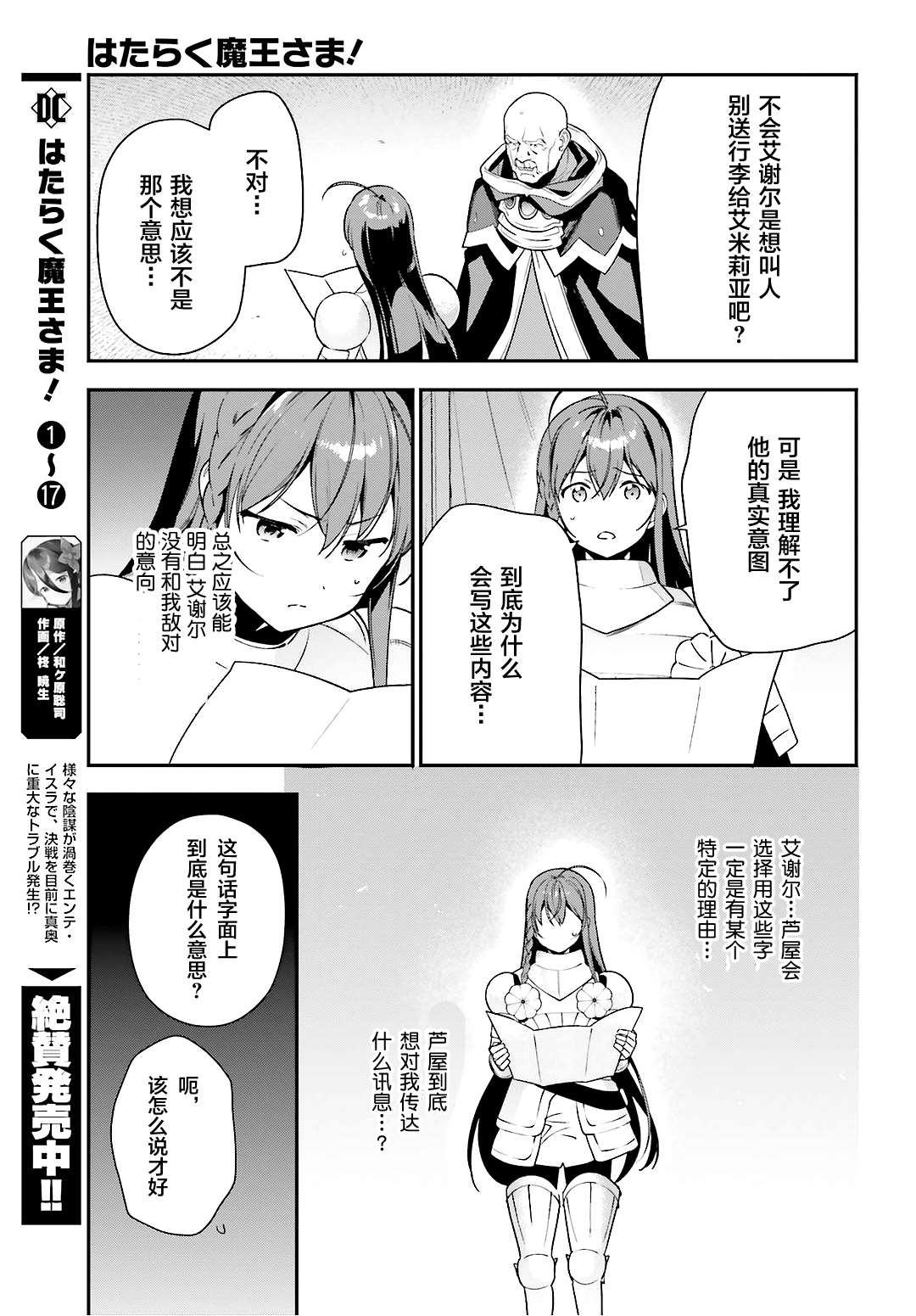 《打工吧魔王大人》漫画最新章节第92话 勇者，被奇怪的信鼓励免费下拉式在线观看章节第【21】张图片