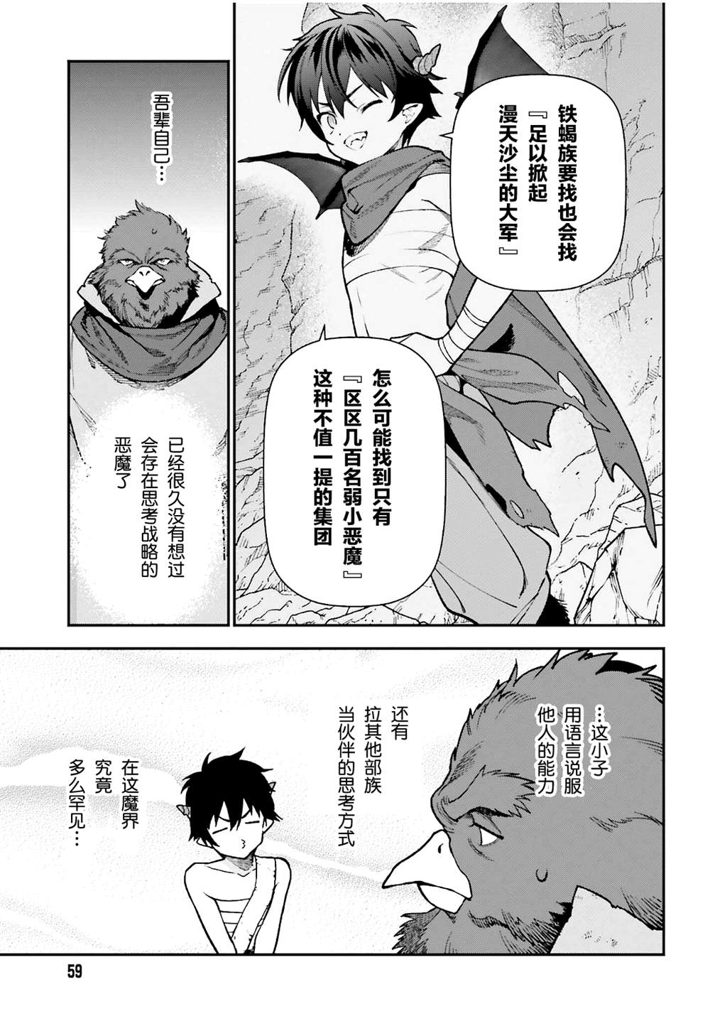 《打工吧魔王大人》漫画最新章节第106话免费下拉式在线观看章节第【19】张图片