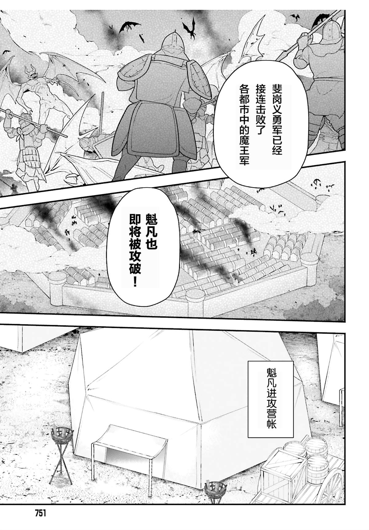 《打工吧魔王大人》漫画最新章节第86话免费下拉式在线观看章节第【3】张图片