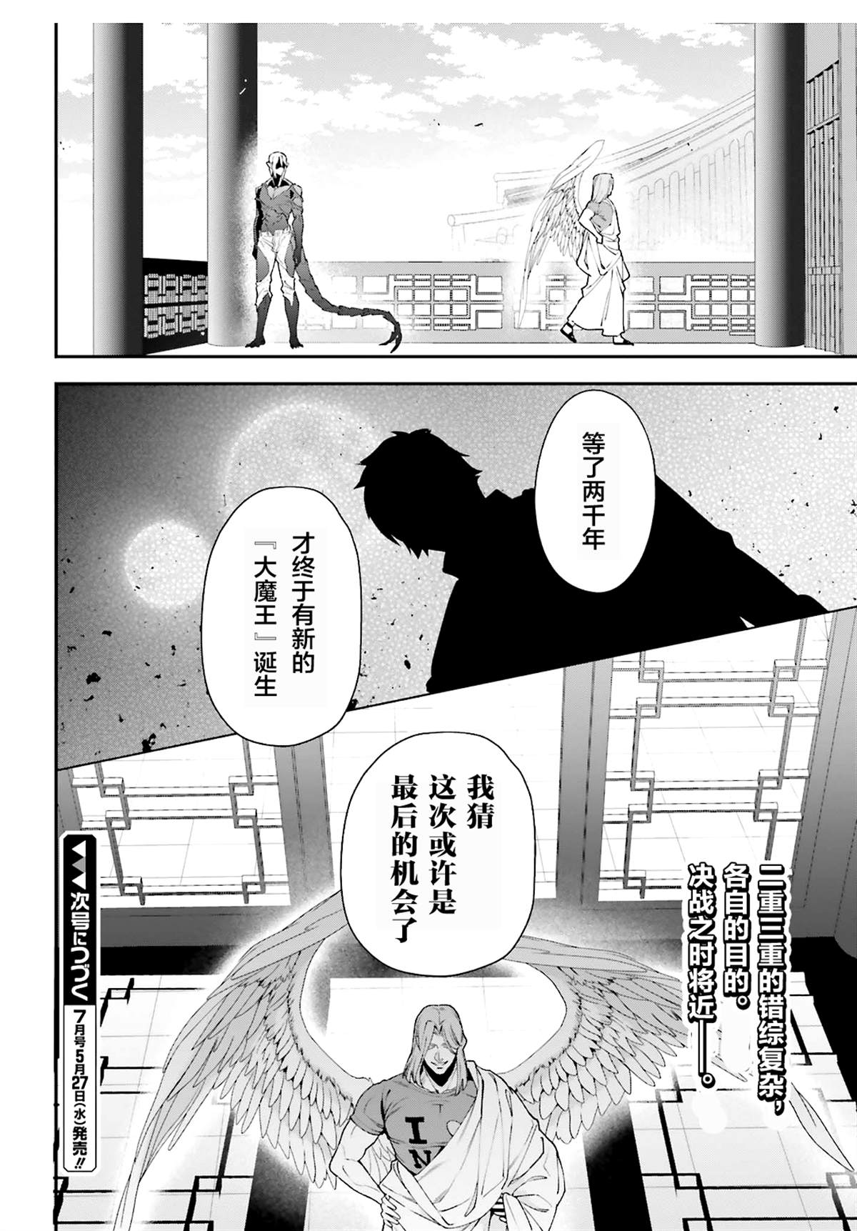 《打工吧魔王大人》漫画最新章节第86话免费下拉式在线观看章节第【32】张图片