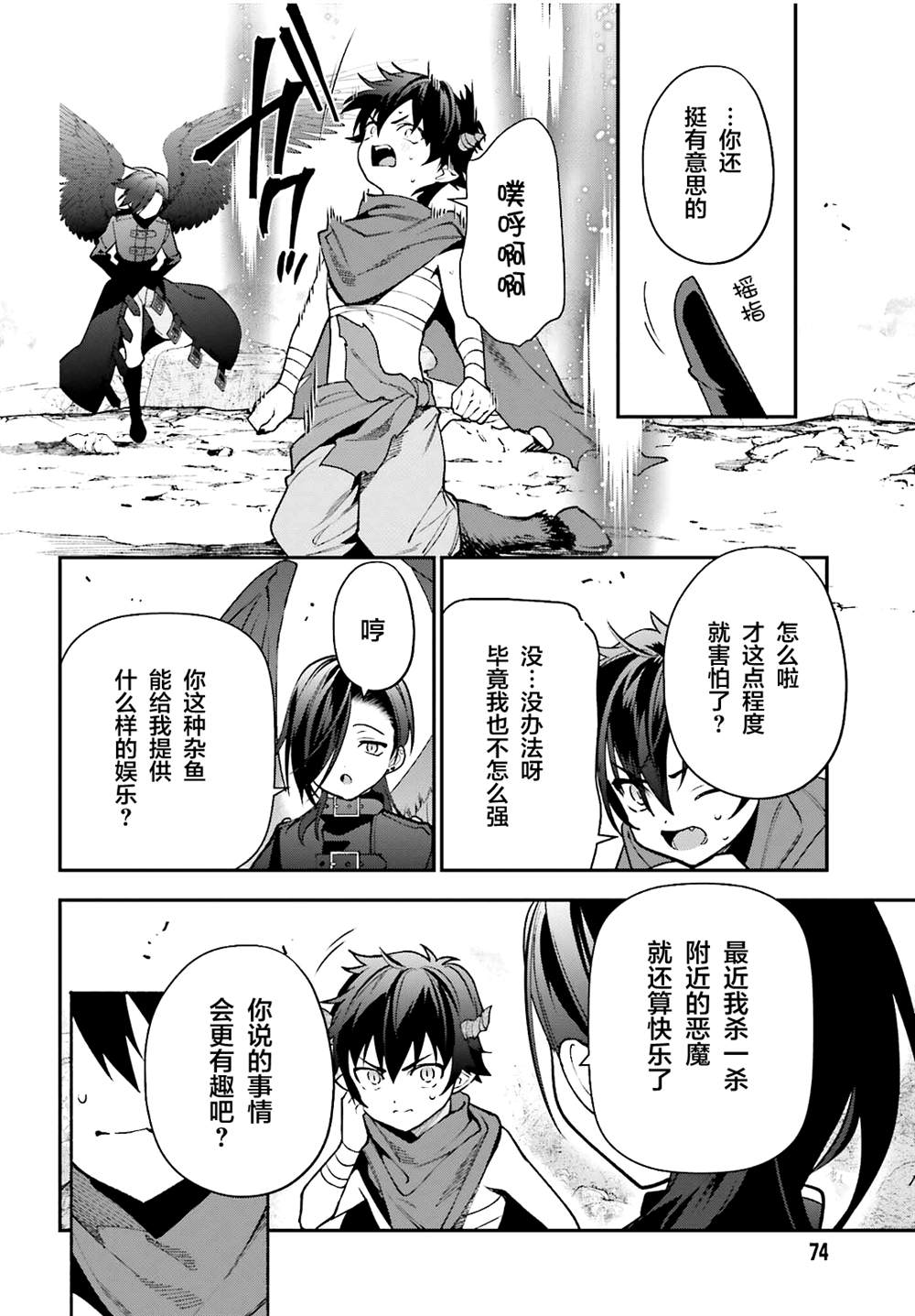 《打工吧魔王大人》漫画最新章节第106话免费下拉式在线观看章节第【34】张图片