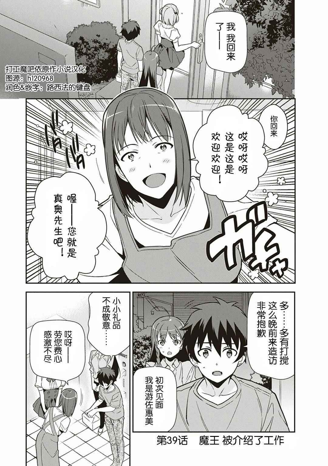 《打工吧魔王大人》漫画最新章节第39话 魔王 被介绍了工作免费下拉式在线观看章节第【1】张图片