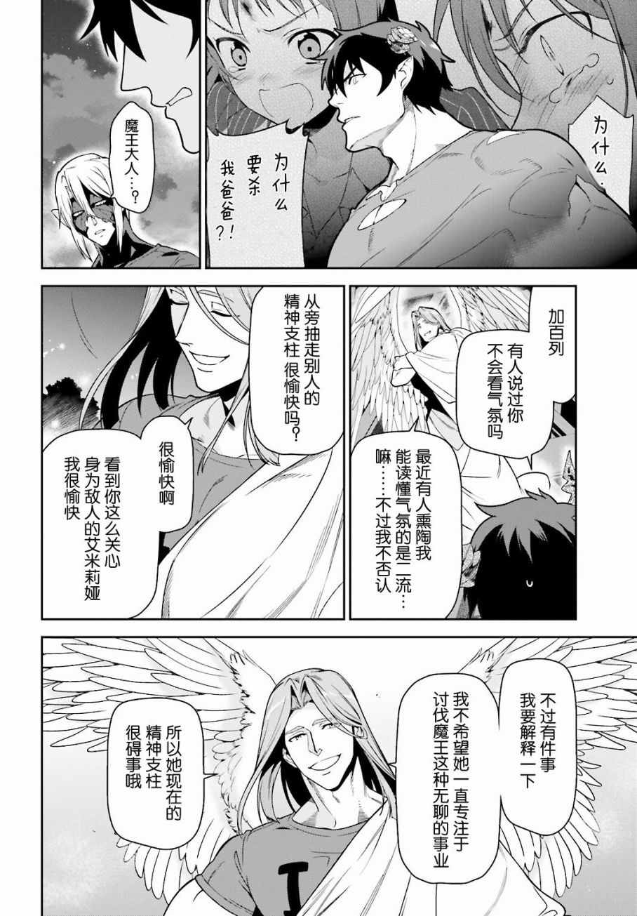 《打工吧魔王大人》漫画最新章节第53话 勇者，先拖延麻烦事免费下拉式在线观看章节第【32】张图片