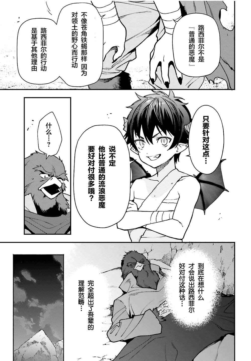 《打工吧魔王大人》漫画最新章节第106话免费下拉式在线观看章节第【25】张图片