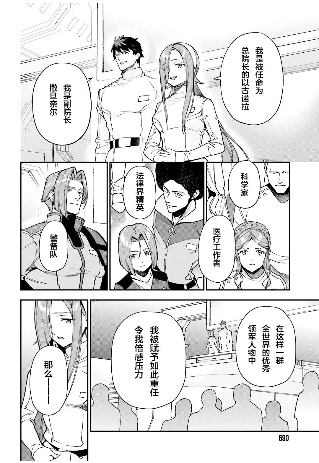 《打工吧魔王大人》漫画最新章节第96话 天使，回忆往昔免费下拉式在线观看章节第【6】张图片