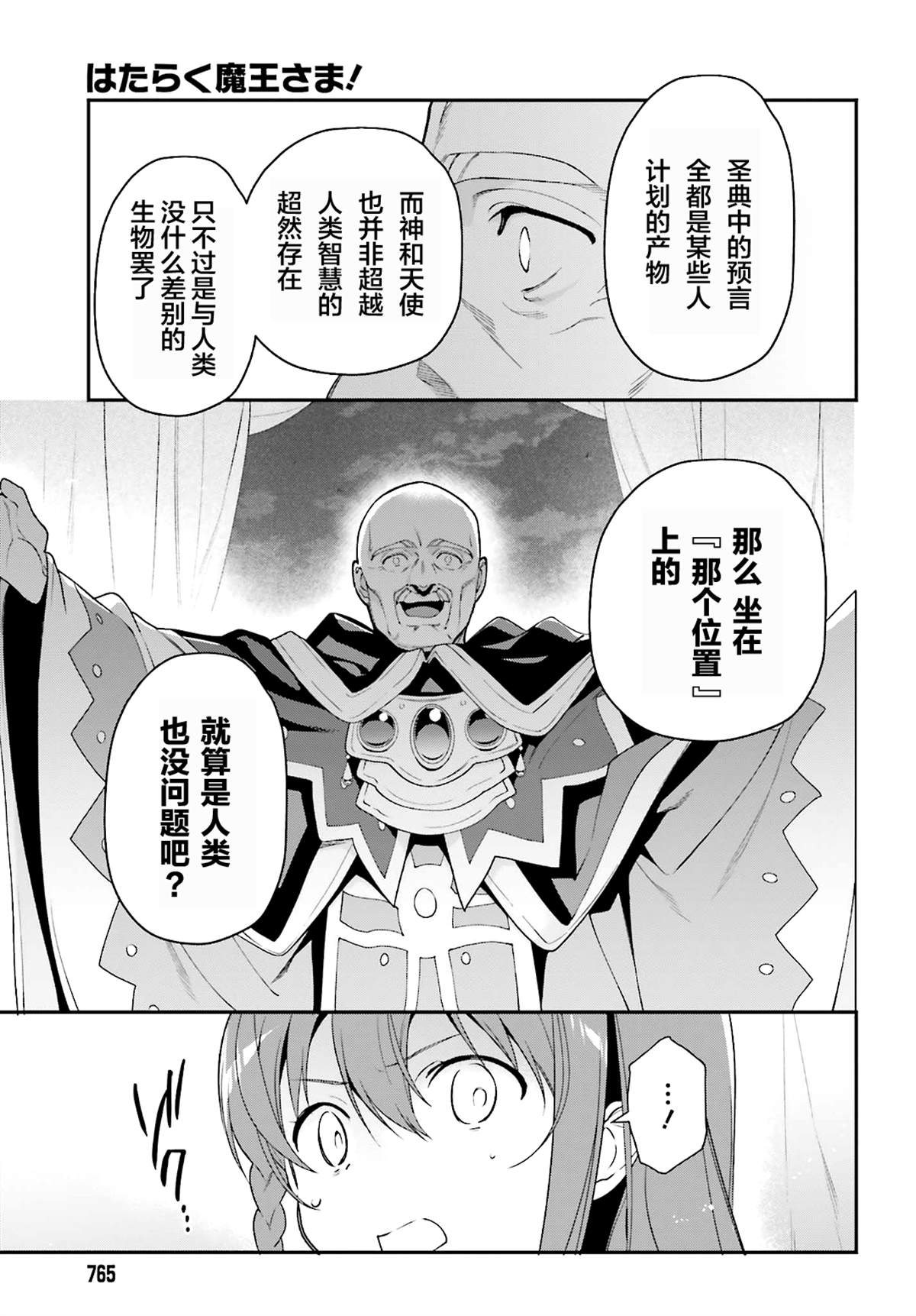 《打工吧魔王大人》漫画最新章节第86话免费下拉式在线观看章节第【17】张图片