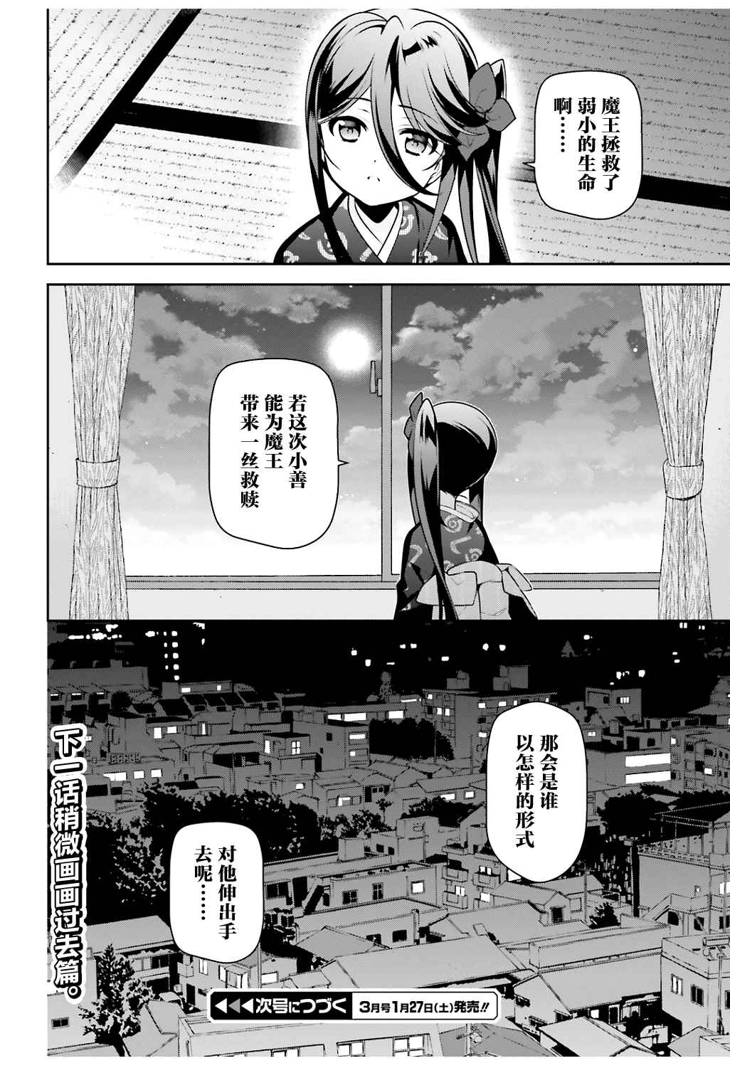 《打工吧魔王大人》漫画最新章节第64话 魔王，祝愿所救生命的健康免费下拉式在线观看章节第【32】张图片