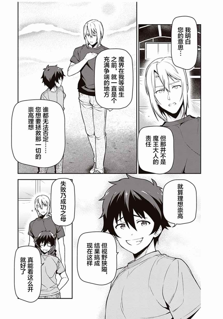 《打工吧魔王大人》漫画最新章节第59话 勇者，获得了别号免费下拉式在线观看章节第【19】张图片