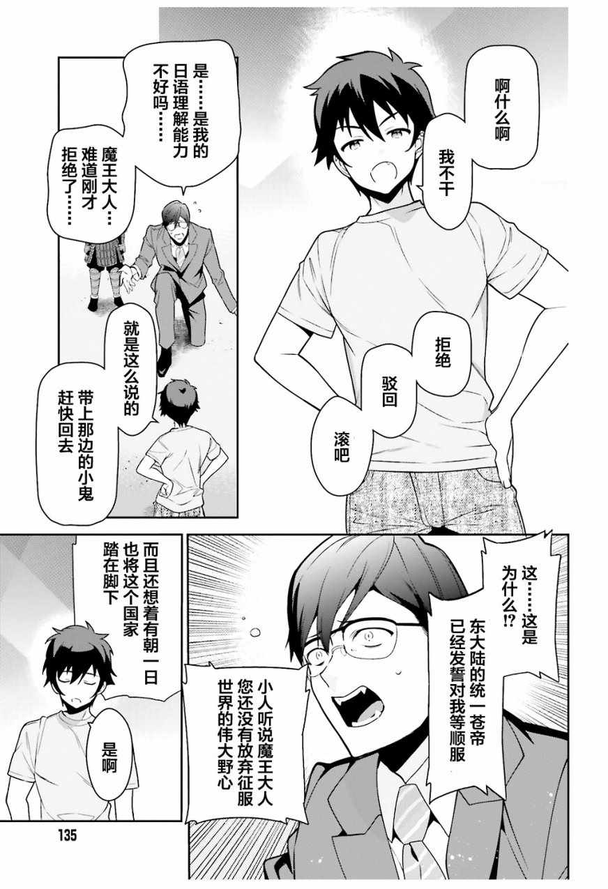 《打工吧魔王大人》漫画最新章节第66话 魔王与勇者，发生争吵免费下拉式在线观看章节第【17】张图片