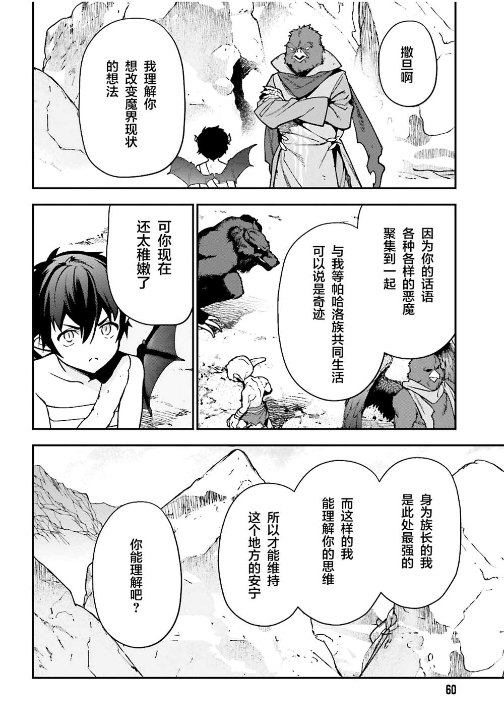 《打工吧魔王大人》漫画最新章节第106话免费下拉式在线观看章节第【20】张图片