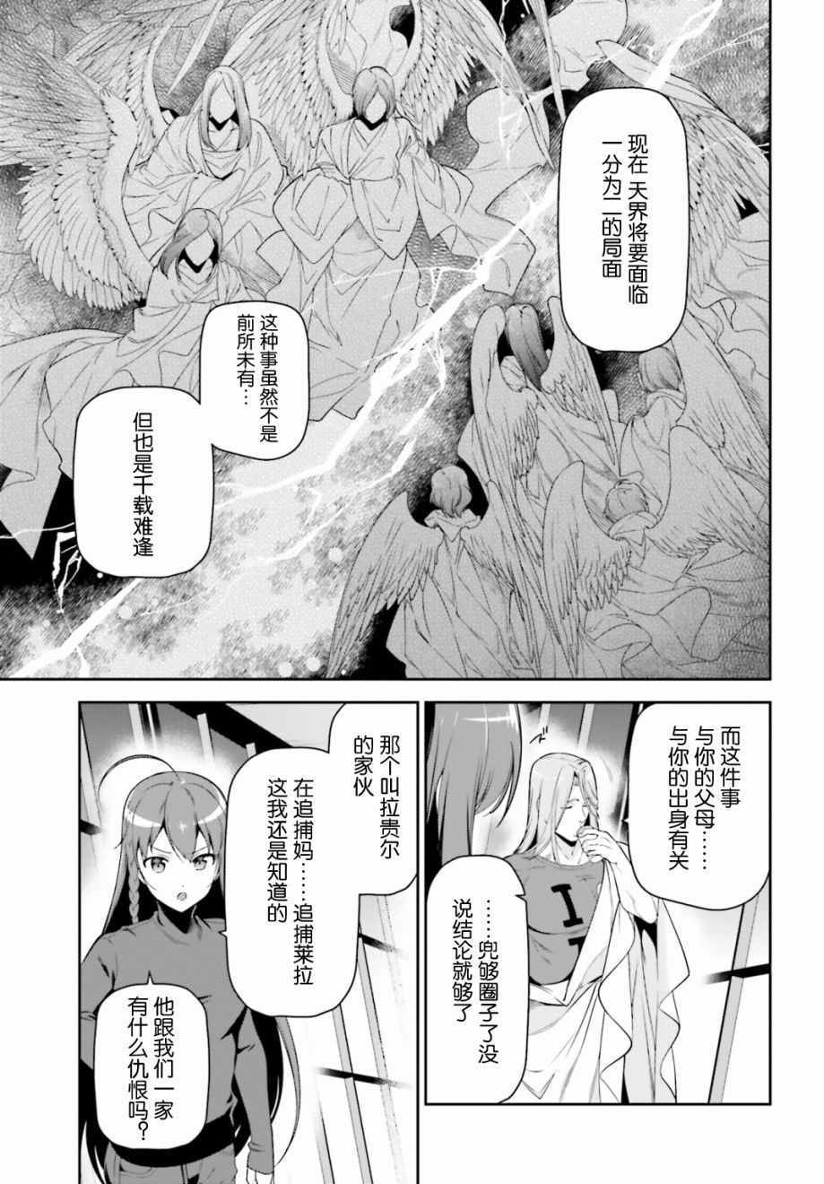 《打工吧魔王大人》漫画最新章节第52话 勇者，前往开业前的东京天空树免费下拉式在线观看章节第【21】张图片