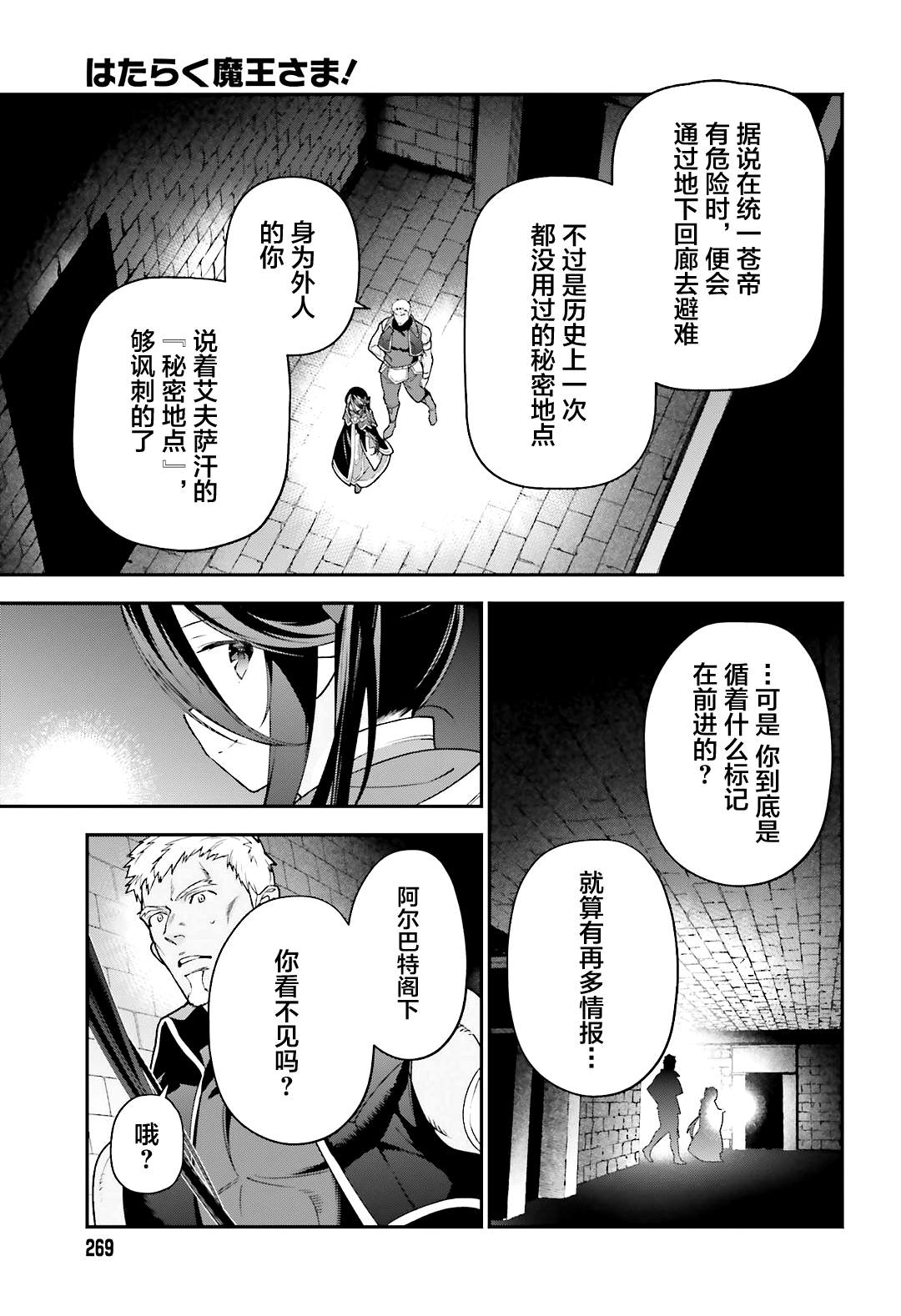 《打工吧魔王大人》漫画最新章节第91话 圣职者，昼夜逆转免费下拉式在线观看章节第【3】张图片