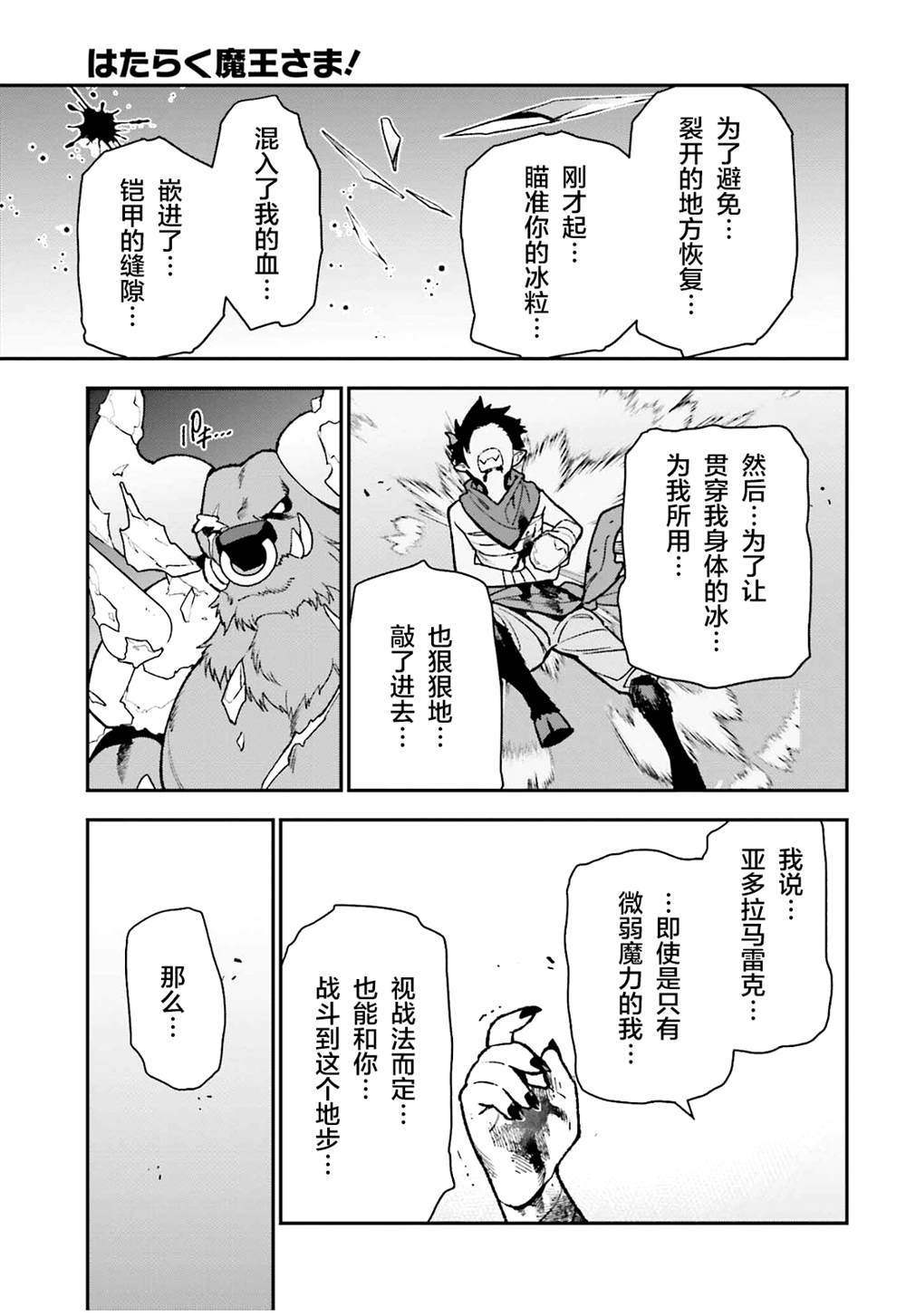 《打工吧魔王大人》漫画最新章节第108话免费下拉式在线观看章节第【27】张图片