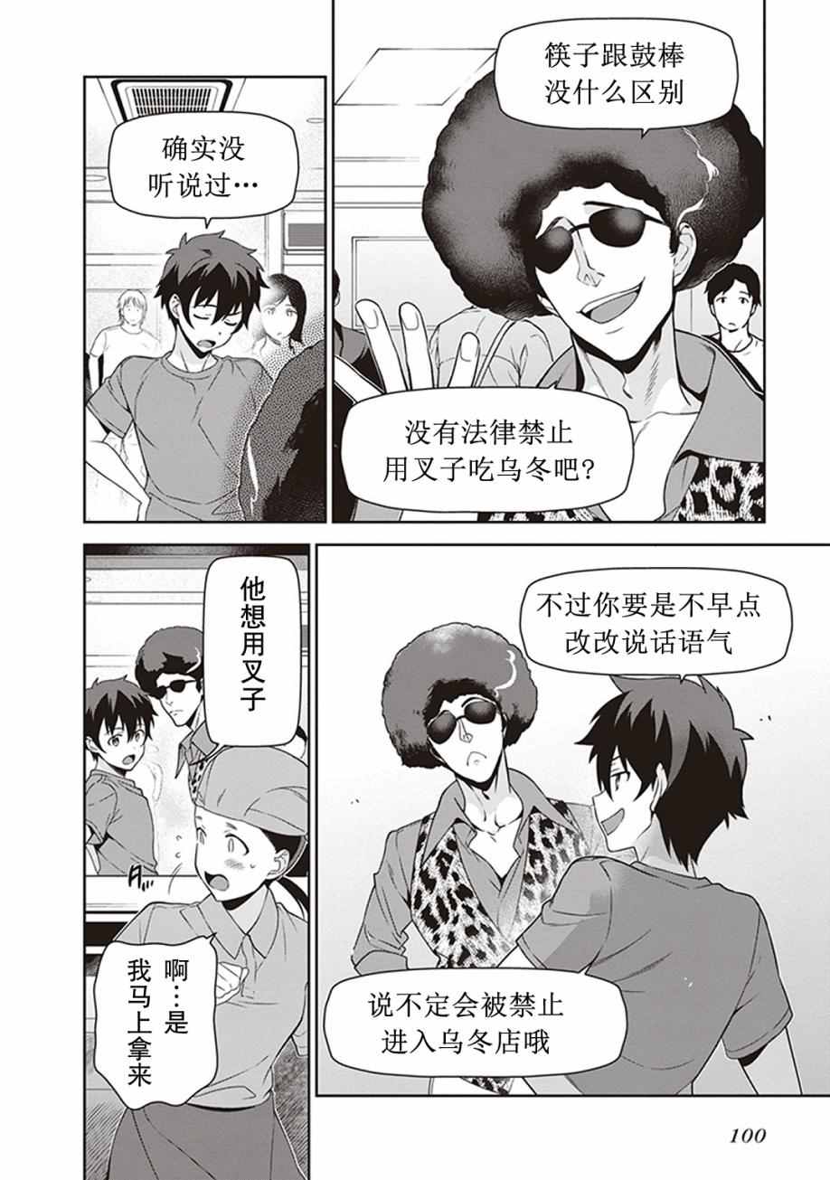 《打工吧魔王大人》漫画最新章节第49话 魔王，对乌冬店员资敌免费下拉式在线观看章节第【20】张图片