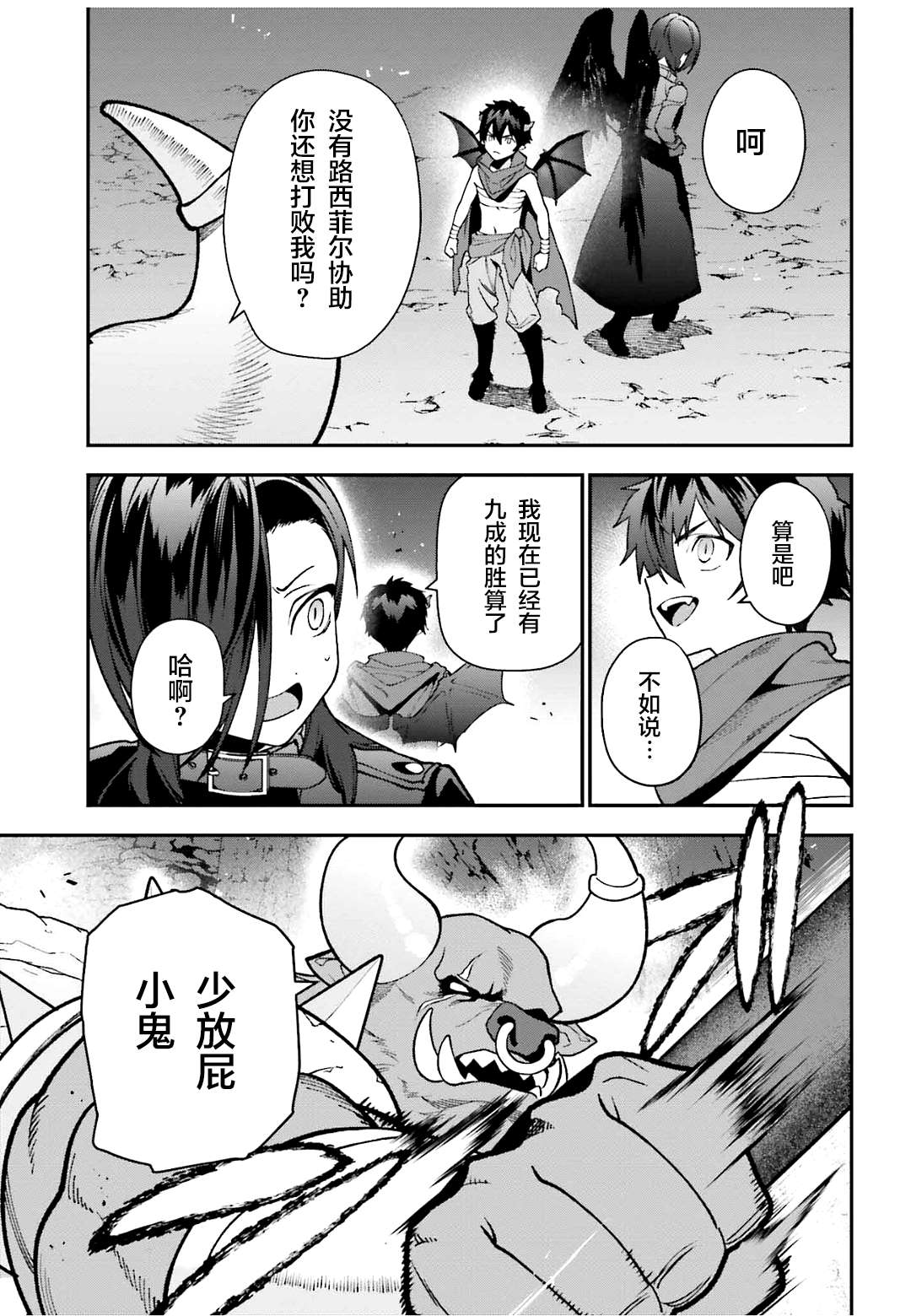 《打工吧魔王大人》漫画最新章节第107话 魔王，驳倒武人免费下拉式在线观看章节第【38】张图片