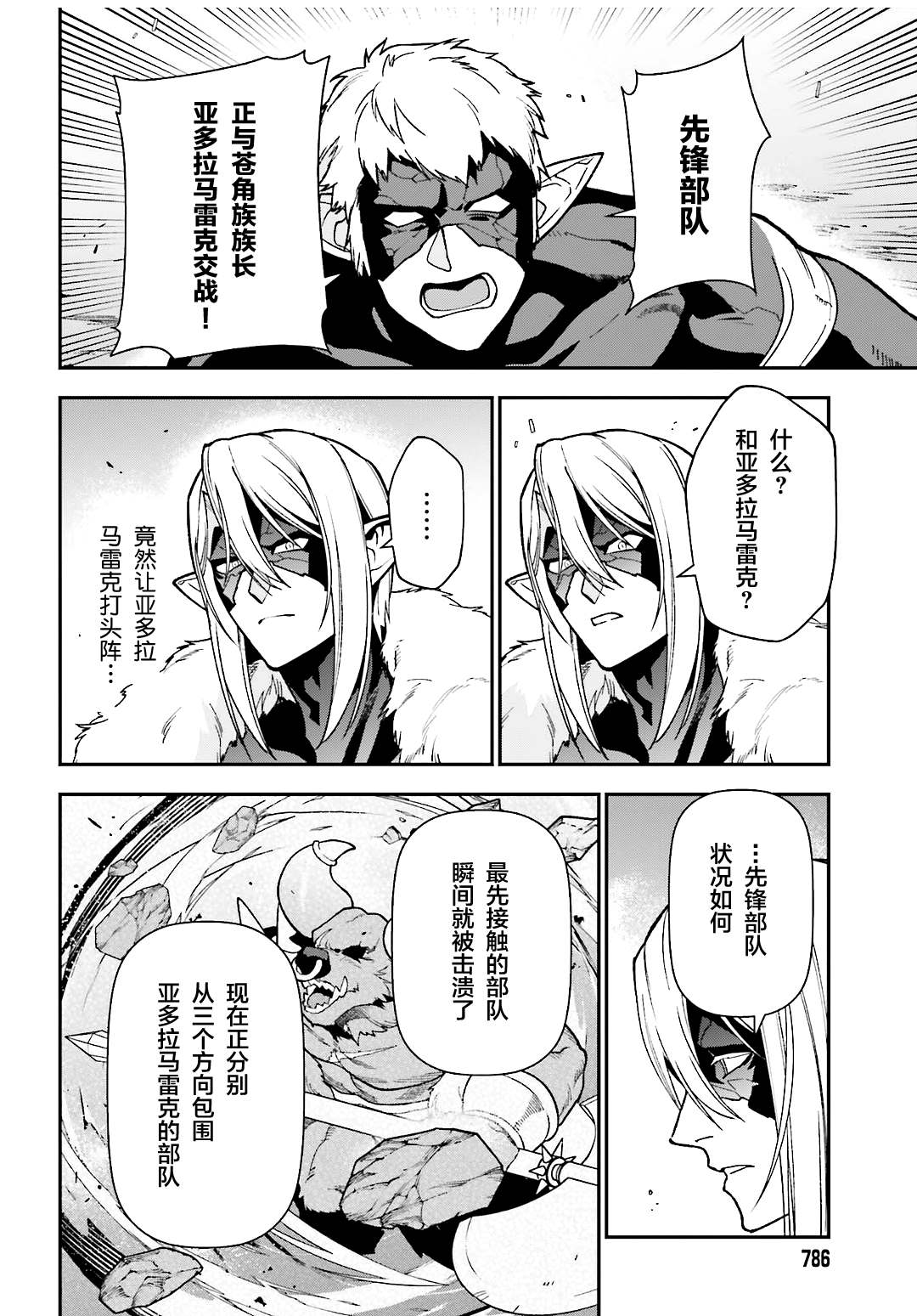 《打工吧魔王大人》漫画最新章节第111话 智将，遭到耍弄免费下拉式在线观看章节第【2】张图片