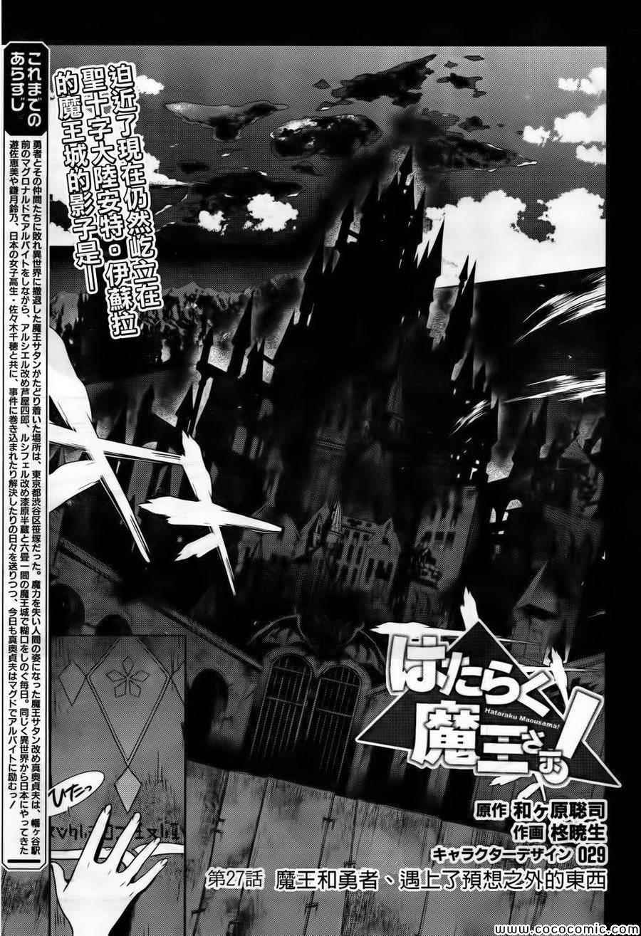 《打工吧魔王大人》漫画最新章节第27话 魔王和勇者、遇上了预想之外的东西免费下拉式在线观看章节第【1】张图片