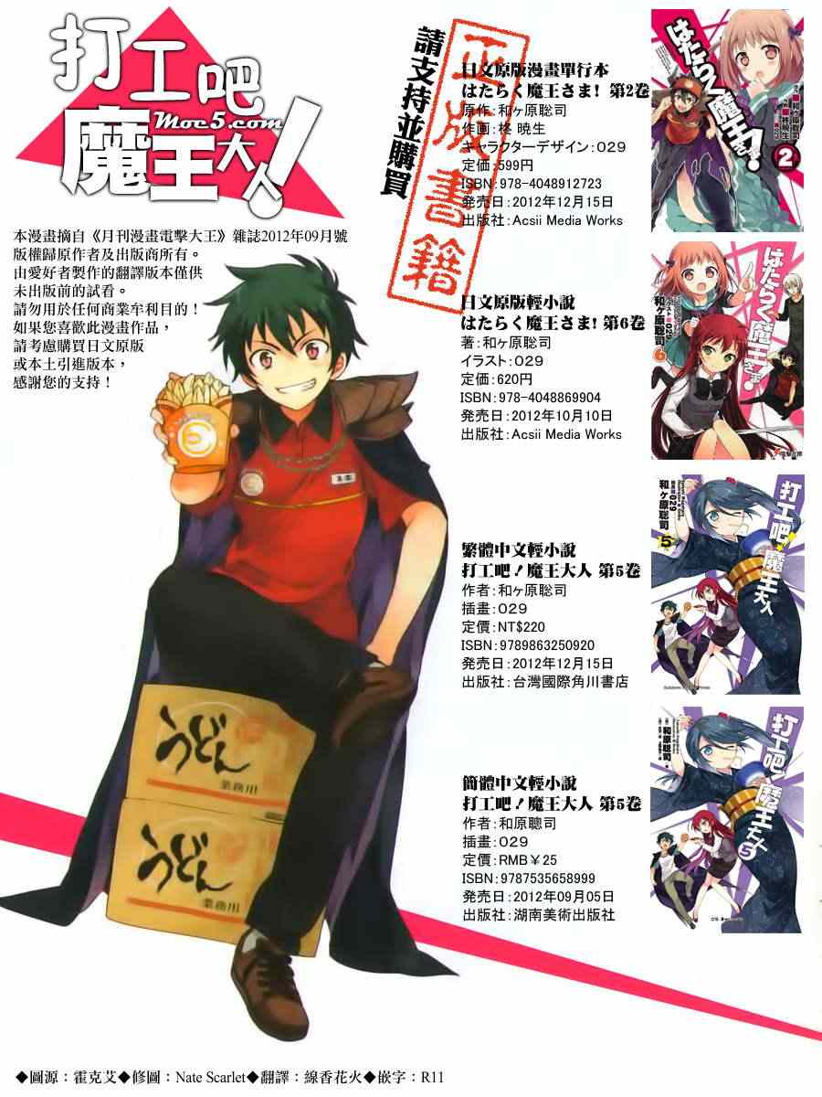 《打工吧魔王大人》漫画最新章节第8话 魔王、无法言语的暴走免费下拉式在线观看章节第【1】张图片