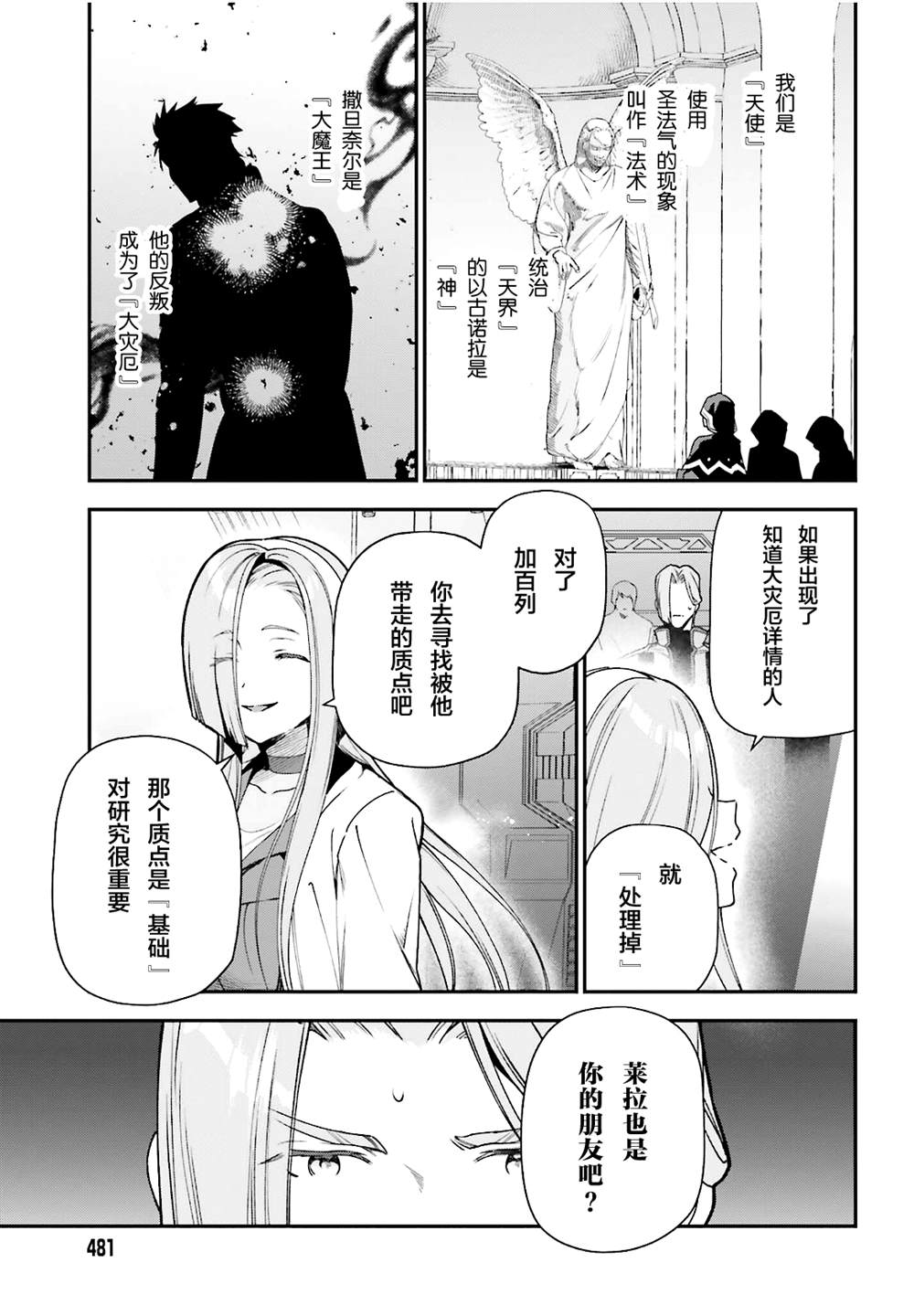 《打工吧魔王大人》漫画最新章节第97话免费下拉式在线观看章节第【22】张图片