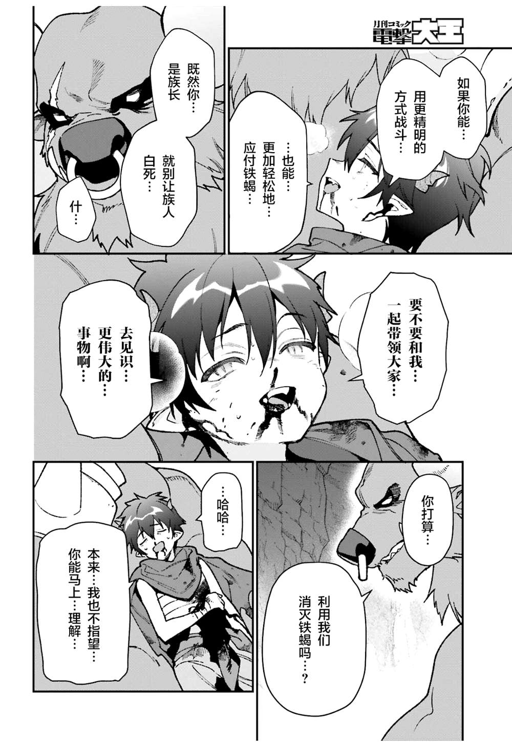 《打工吧魔王大人》漫画最新章节第108话免费下拉式在线观看章节第【28】张图片