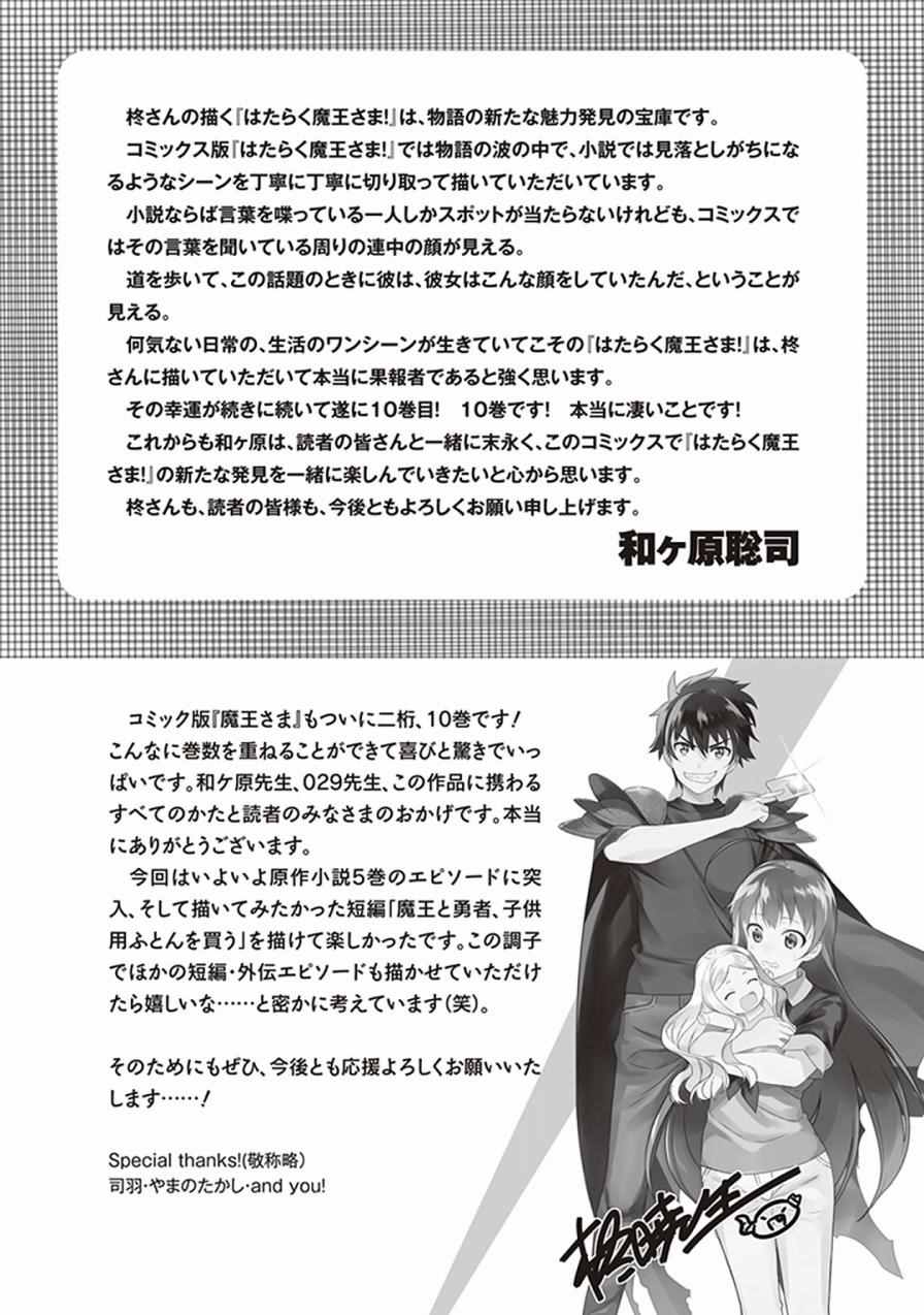 《打工吧魔王大人》漫画最新章节第49.8话免费下拉式在线观看章节第【36】张图片