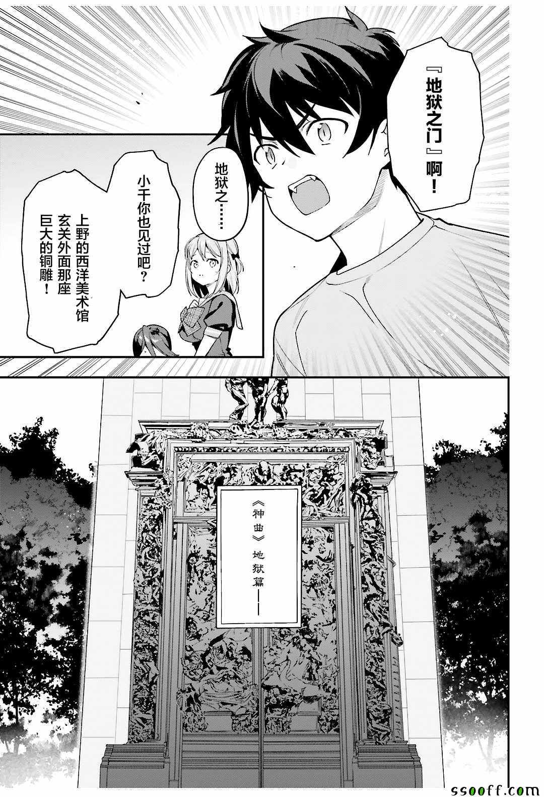 《打工吧魔王大人》漫画最新章节第79话 魔王，对艺术品展开联想免费下拉式在线观看章节第【25】张图片