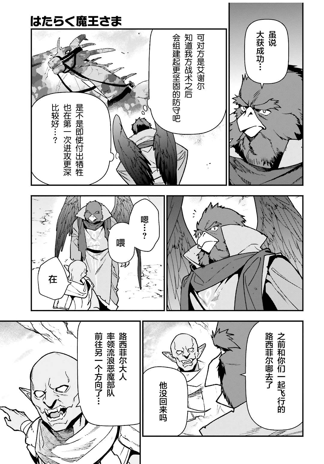 《打工吧魔王大人》漫画最新章节第111话 智将，遭到耍弄免费下拉式在线观看章节第【11】张图片