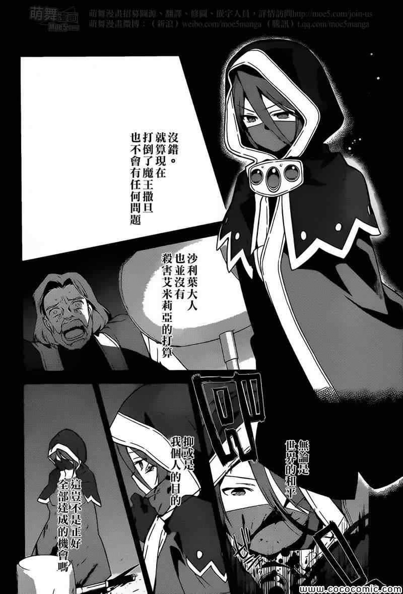 《打工吧魔王大人》漫画最新章节第22话 魔王，跟圣职者讲道理免费下拉式在线观看章节第【12】张图片