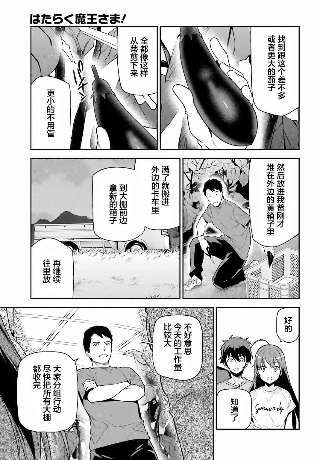 《打工吧魔王大人》漫画最新章节第57话 勇者，解释蔬菜的培育免费下拉式在线观看章节第【15】张图片