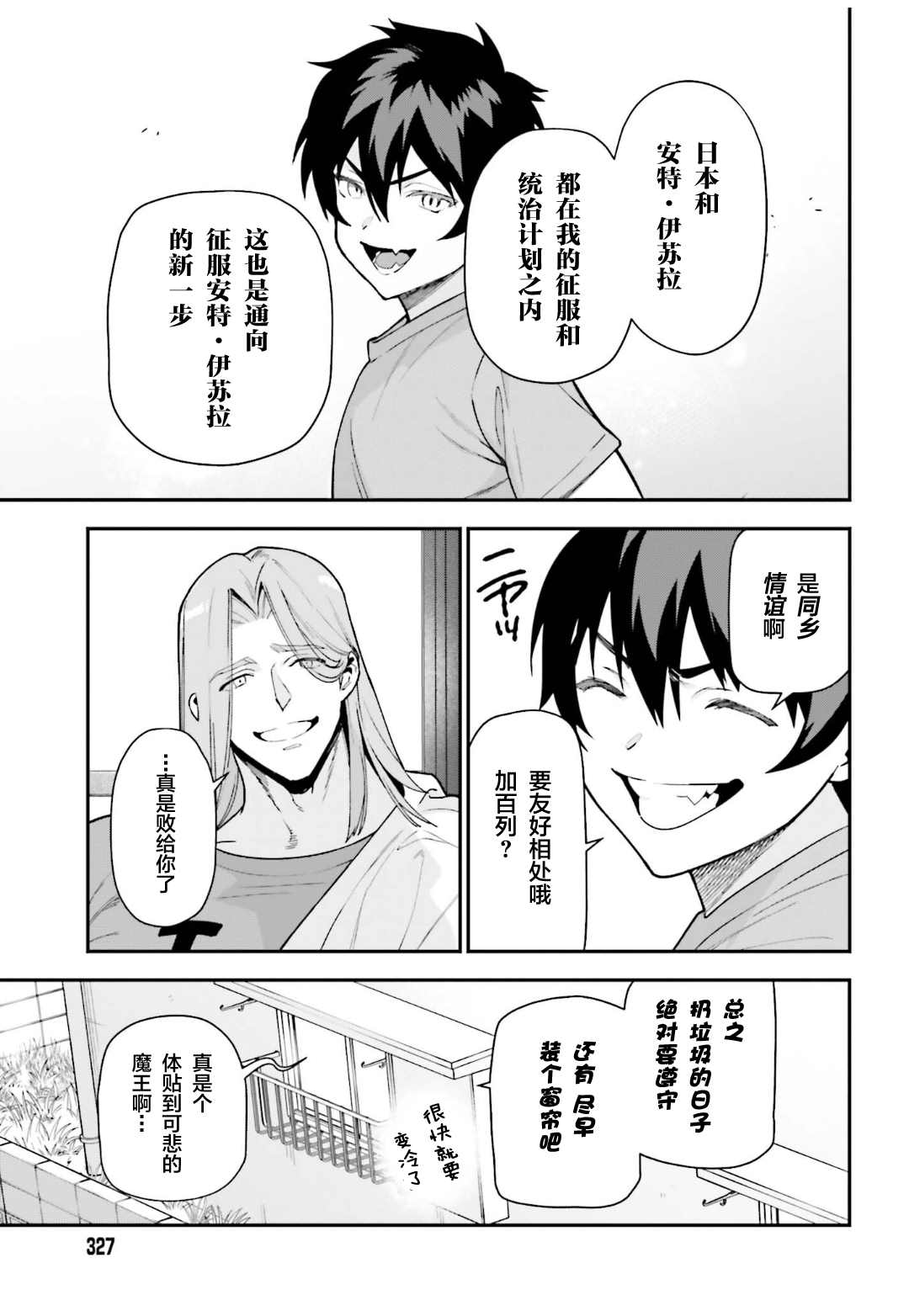 《打工吧魔王大人》漫画最新章节第101话免费下拉式在线观看章节第【26】张图片