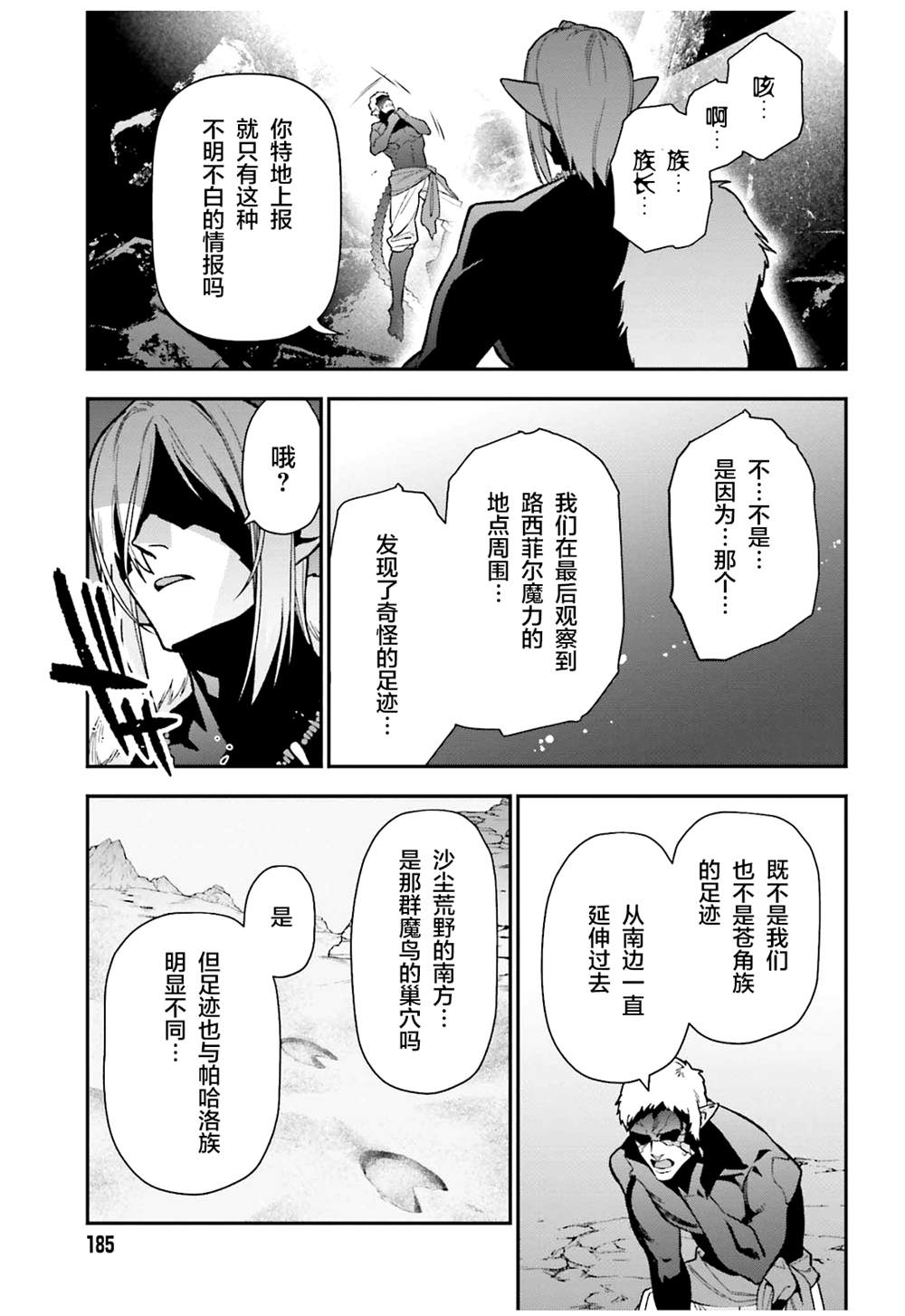 《打工吧魔王大人》漫画最新章节第108话免费下拉式在线观看章节第【37】张图片