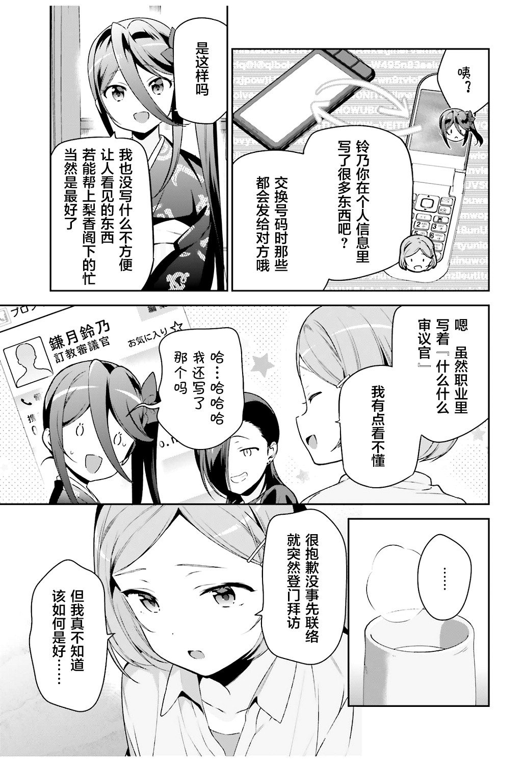 《打工吧魔王大人》漫画最新章节第71话 圣职者，获得少量线索免费下拉式在线观看章节第【5】张图片