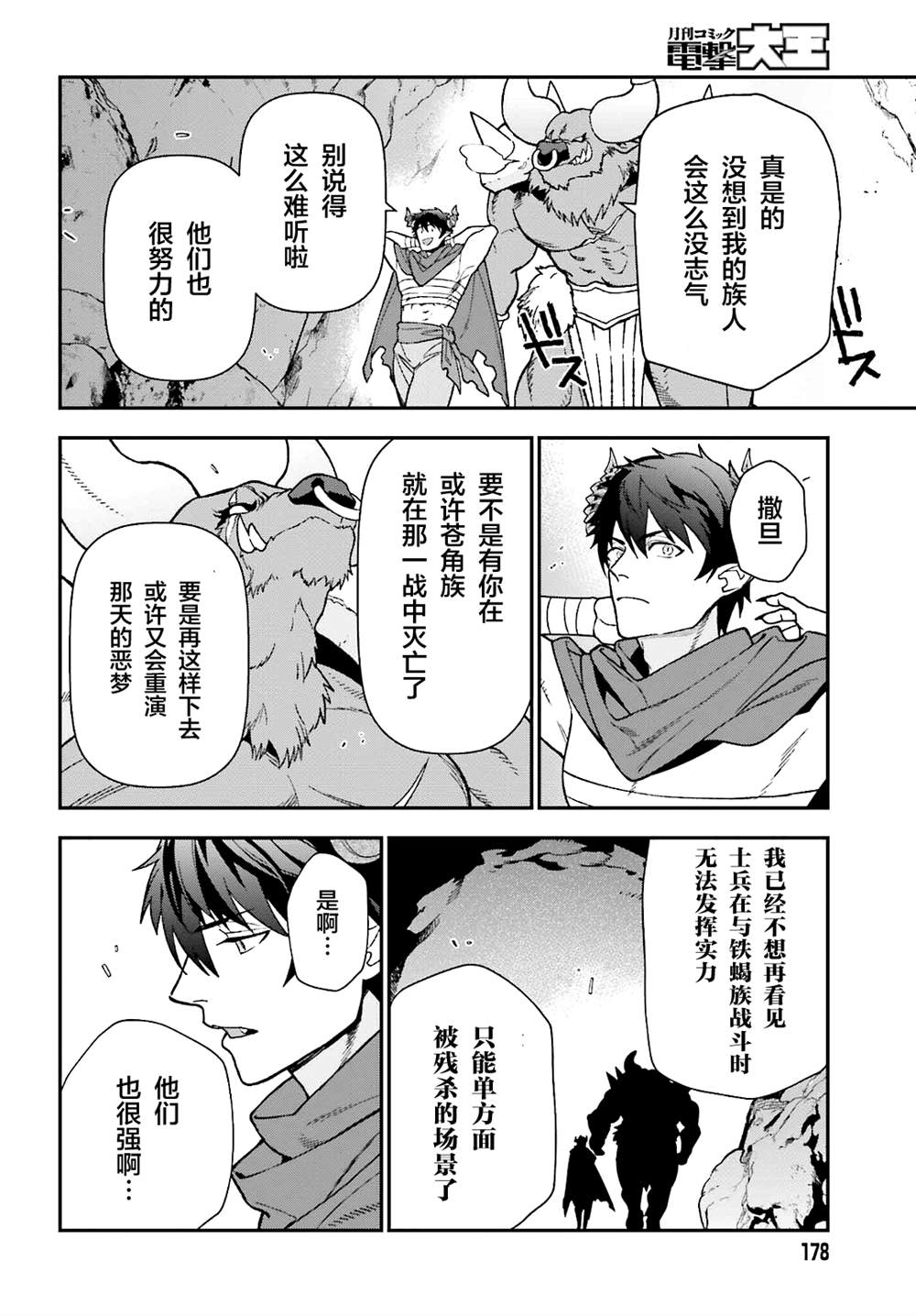 《打工吧魔王大人》漫画最新章节第109话 魔王 发表宣战布告免费下拉式在线观看章节第【10】张图片