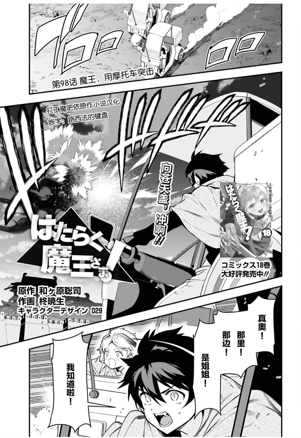 《打工吧魔王大人》漫画最新章节第98话免费下拉式在线观看章节第【1】张图片