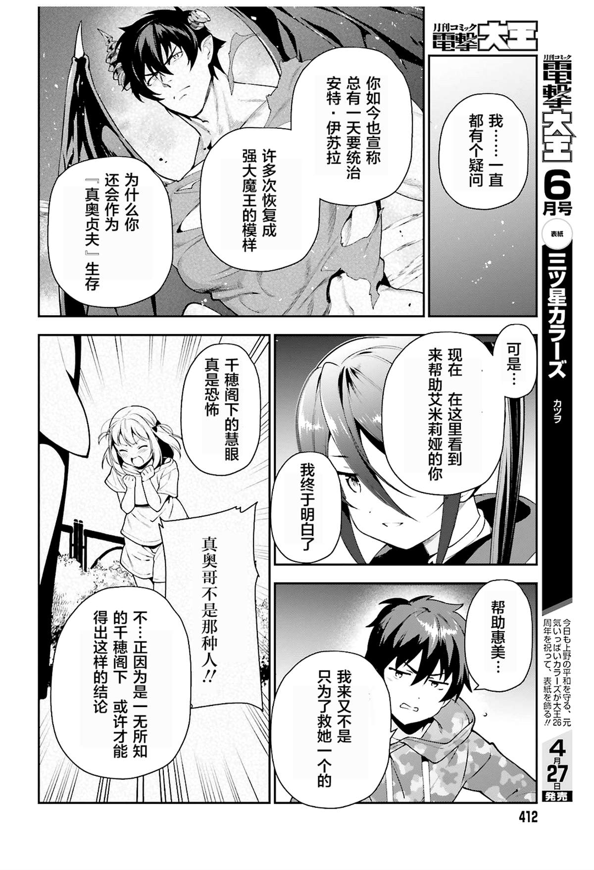 《打工吧魔王大人》漫画最新章节第85话免费下拉式在线观看章节第【20】张图片