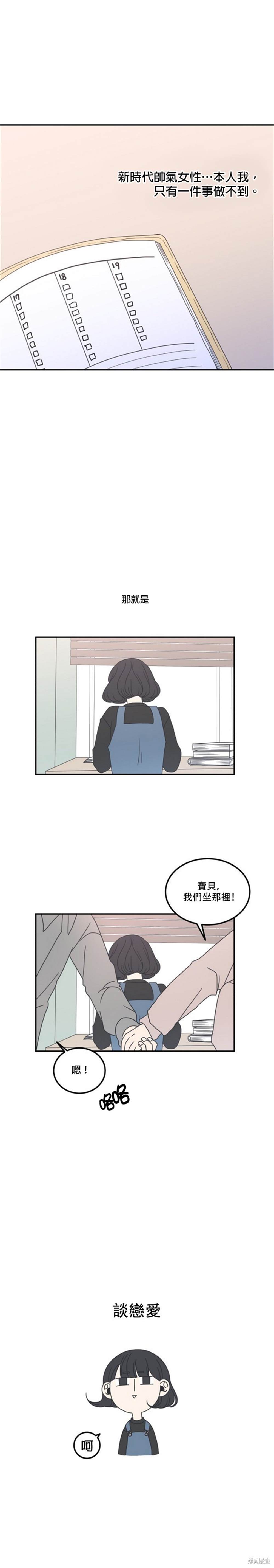 《乖乖女的恋爱指南》漫画最新章节第1话免费下拉式在线观看章节第【9】张图片