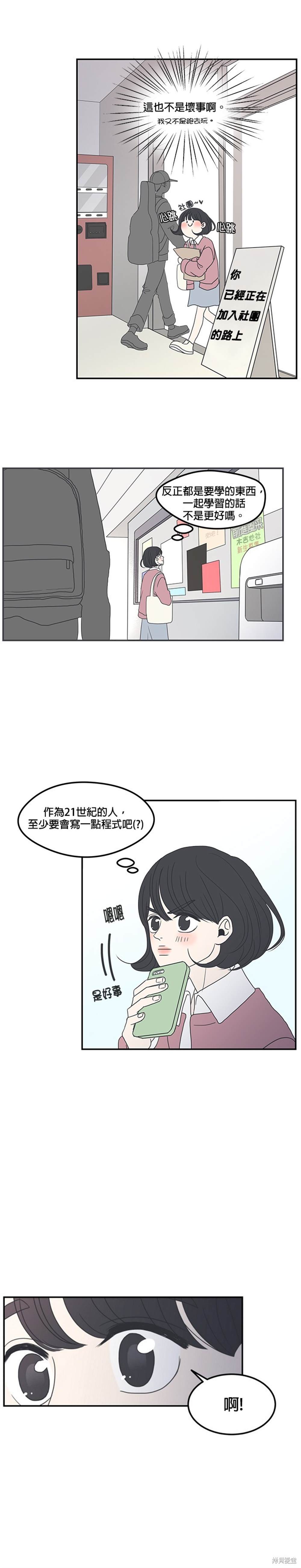 《乖乖女的恋爱指南》漫画最新章节第1话免费下拉式在线观看章节第【22】张图片