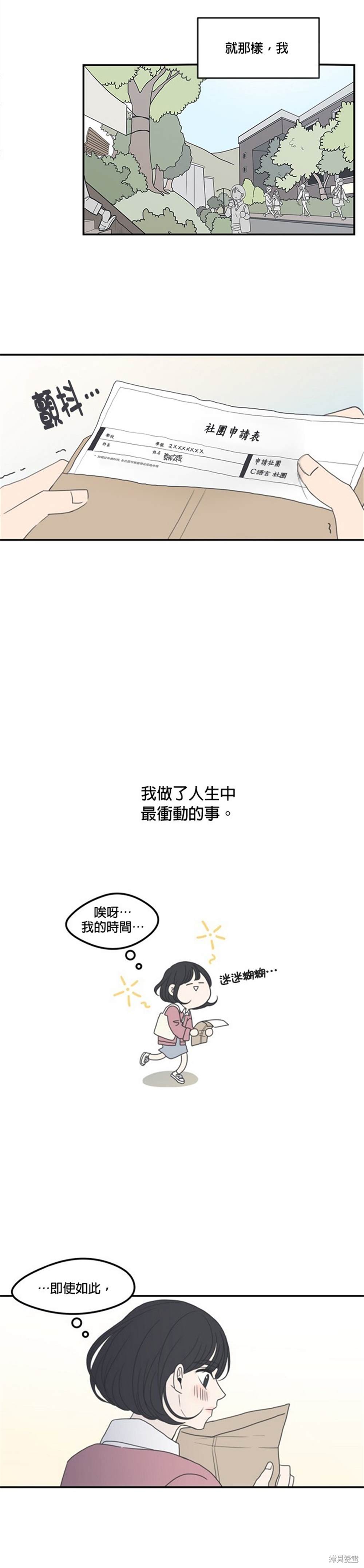 《乖乖女的恋爱指南》漫画最新章节第1话免费下拉式在线观看章节第【21】张图片