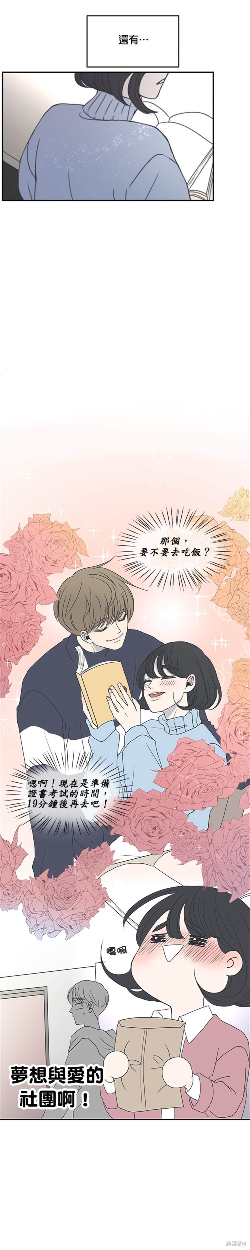 《乖乖女的恋爱指南》漫画最新章节第1话免费下拉式在线观看章节第【24】张图片