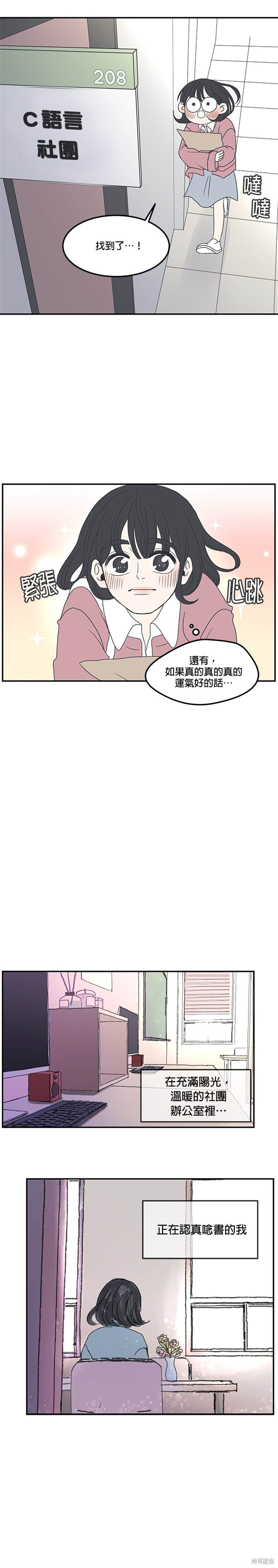 《乖乖女的恋爱指南》漫画最新章节第1话免费下拉式在线观看章节第【23】张图片