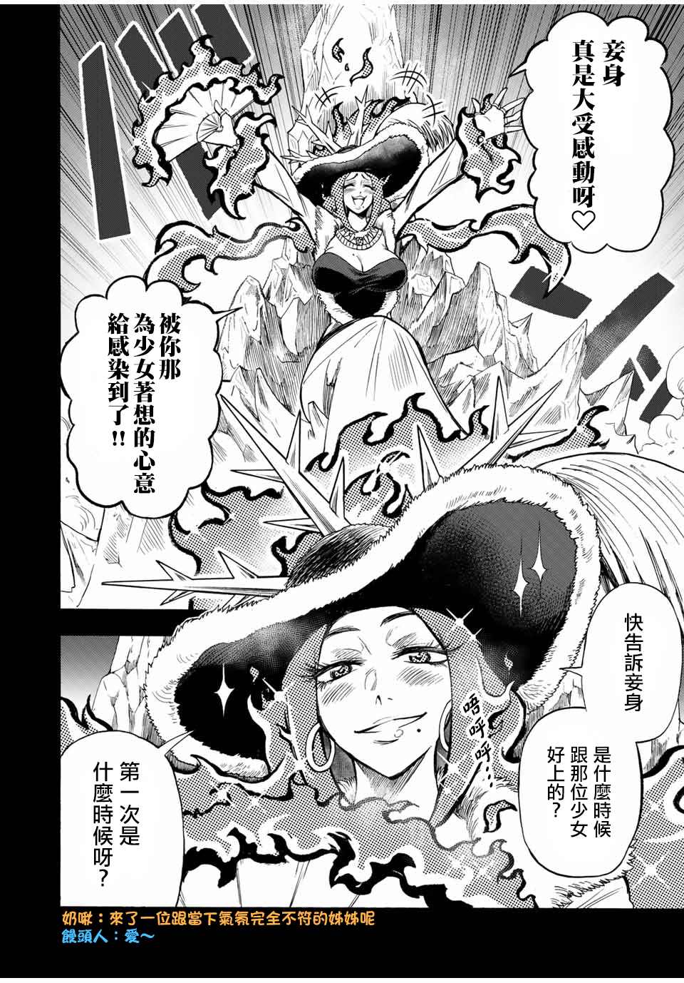 《最强司炎者少年》漫画最新章节第34话免费下拉式在线观看章节第【4】张图片