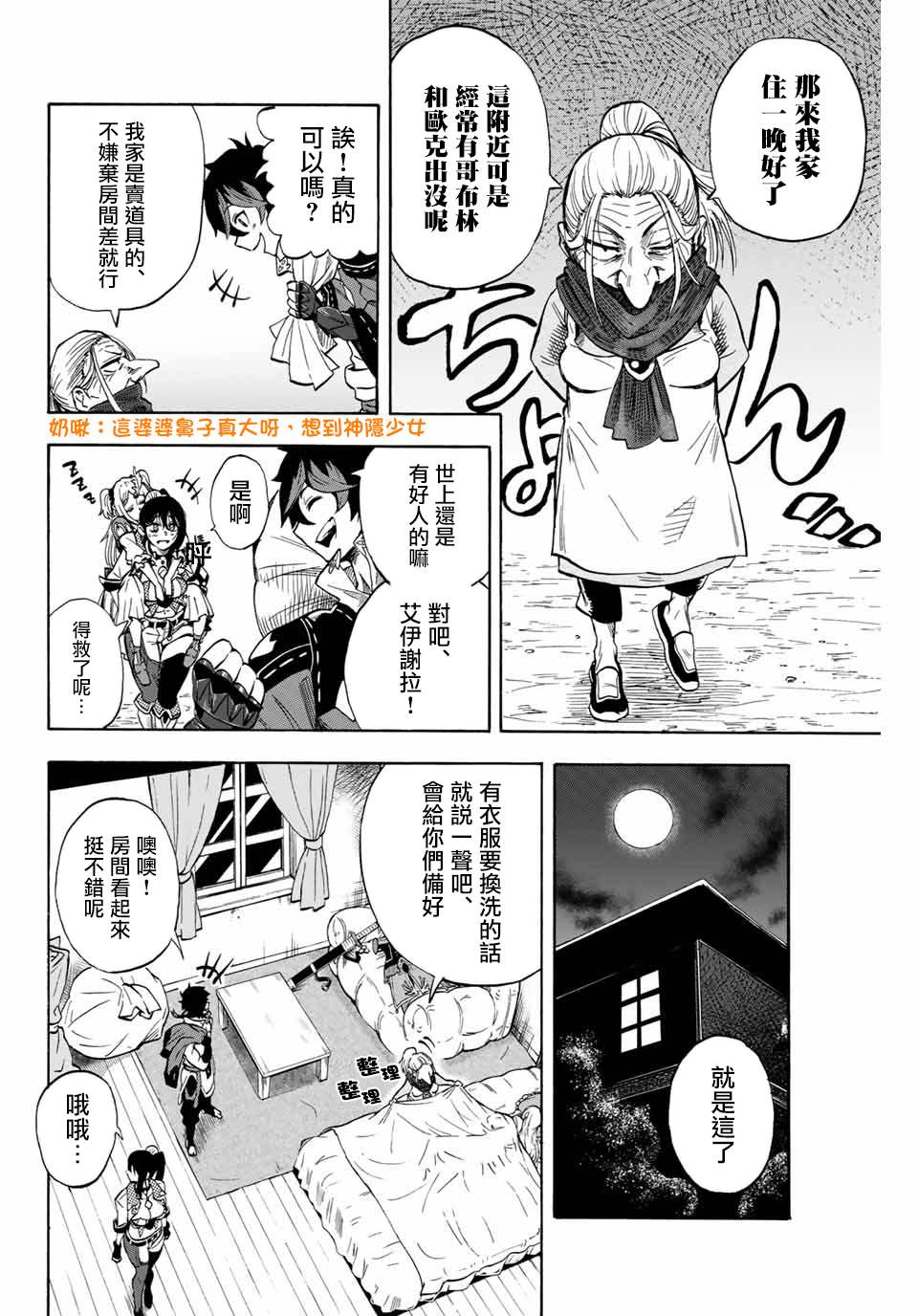 《最强司炎者少年》漫画最新章节第8话 第一次跑腿免费下拉式在线观看章节第【4】张图片