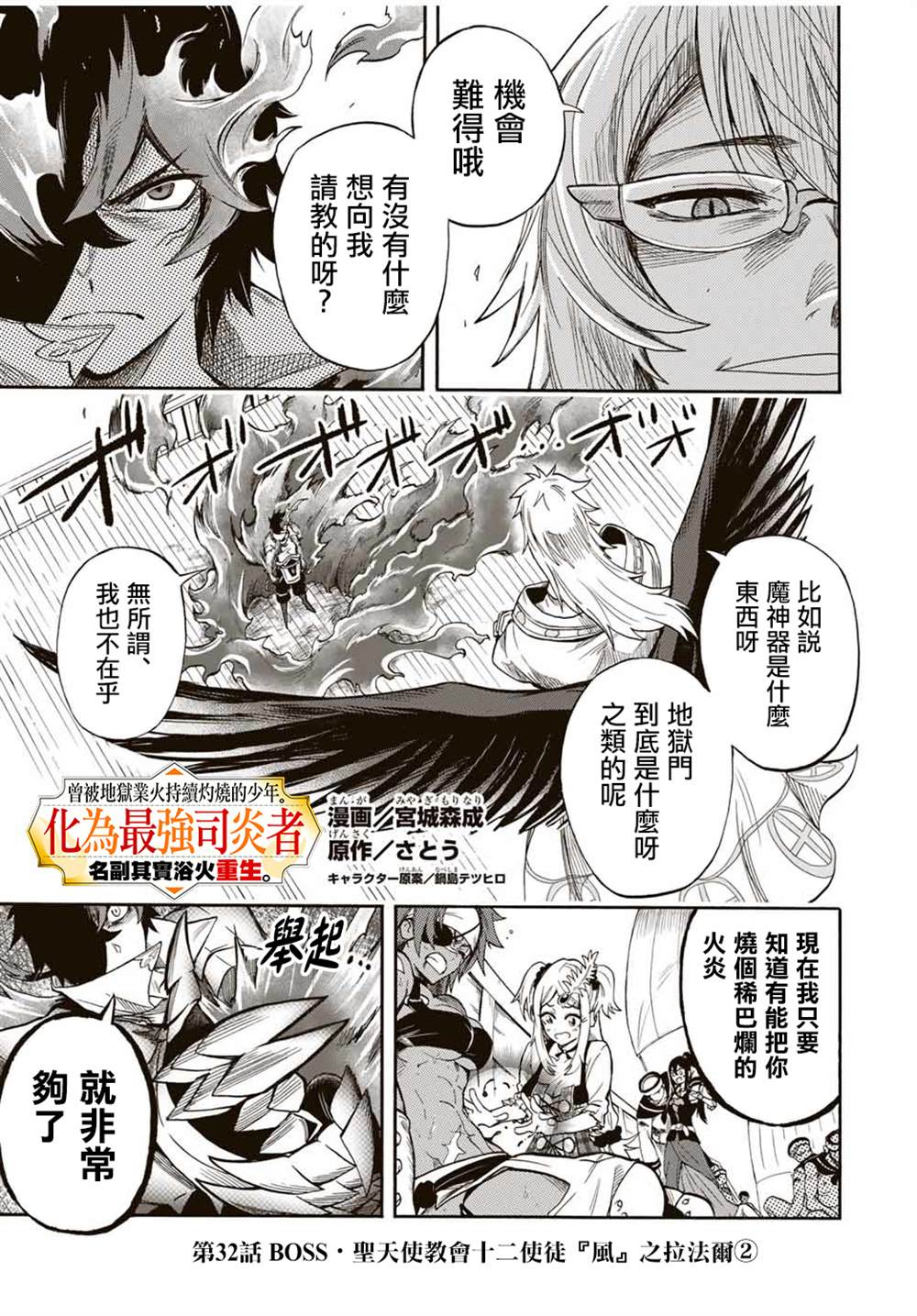 《最强司炎者少年》漫画最新章节第32话免费下拉式在线观看章节第【1】张图片